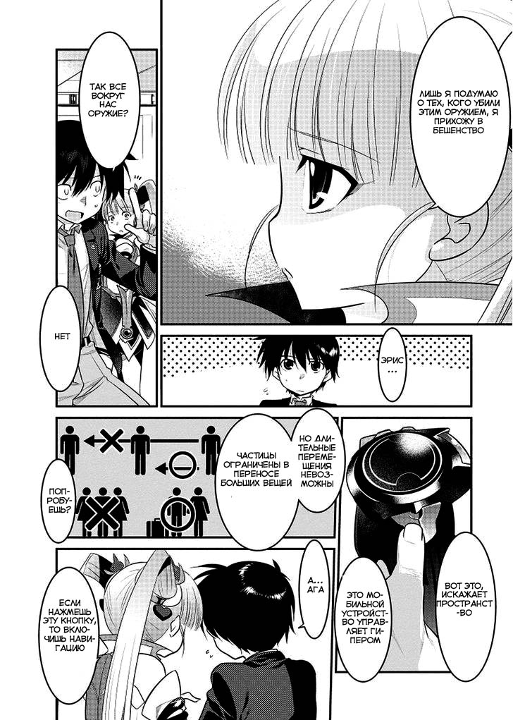 I Saved Too Many Girls and Caused the Little Apocalypse Vol. 1 Ch. 2 第32页