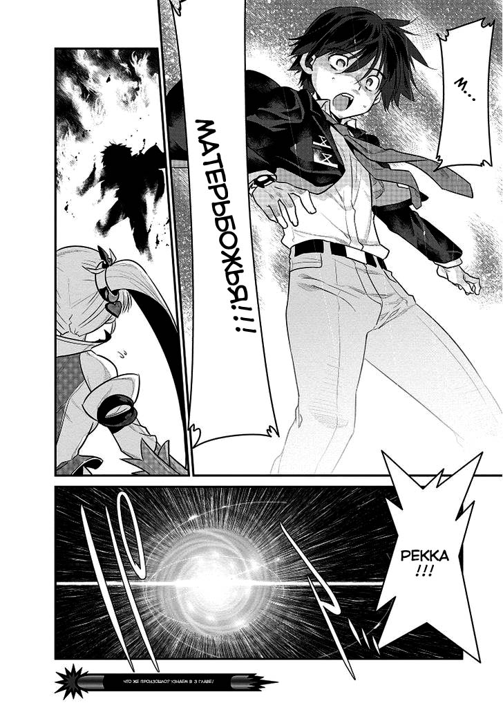 I Saved Too Many Girls and Caused the Little Apocalypse Vol. 1 Ch. 2 第34页