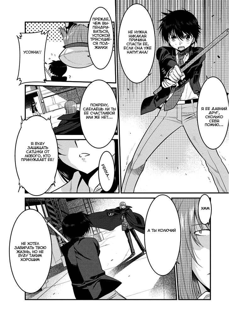 I Saved Too Many Girls and Caused the Little Apocalypse Vol. 1 Ch. 2 第9页