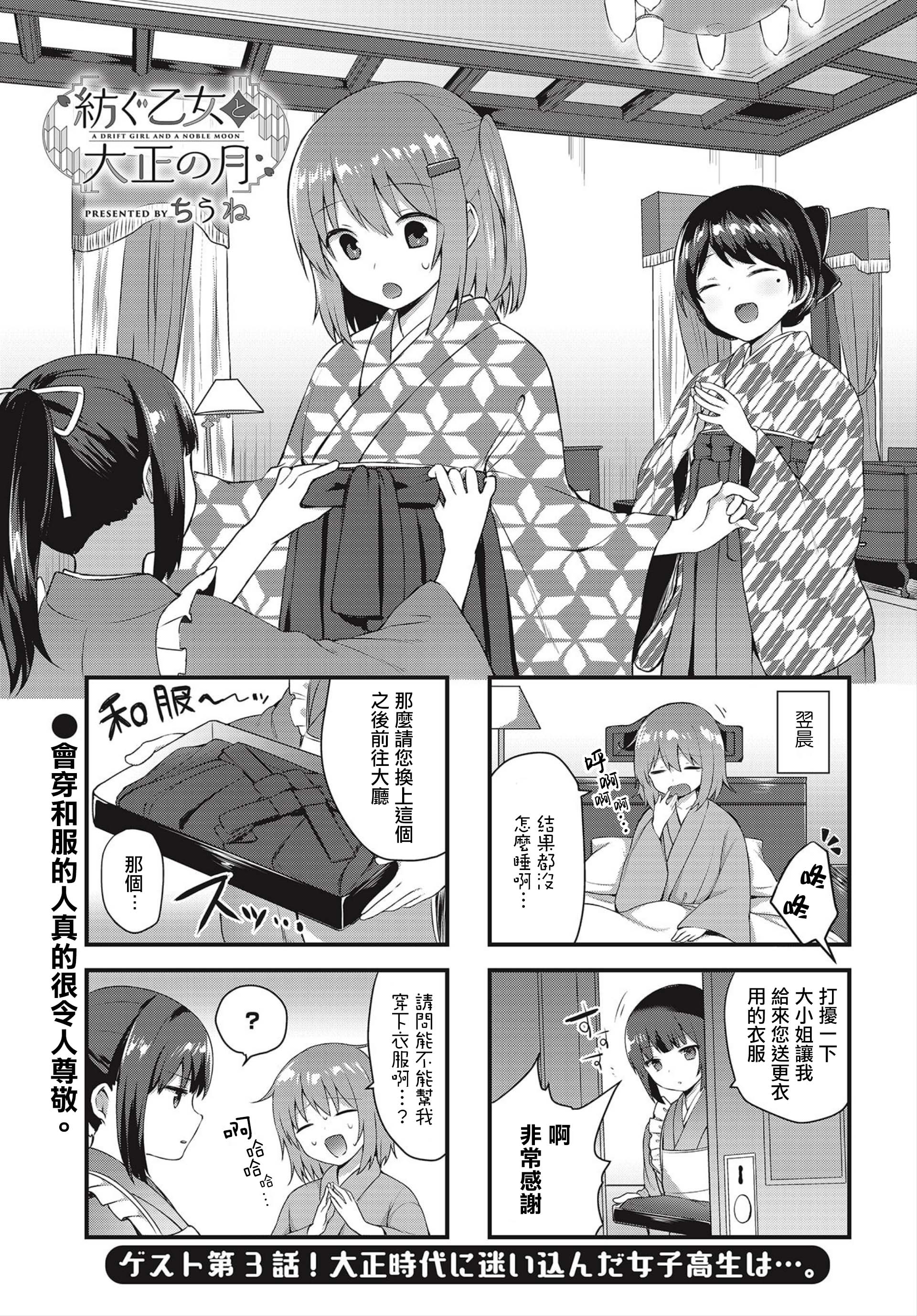 Tsumugu Otome to Taishou no Tsuki April 14, 1921 第1页