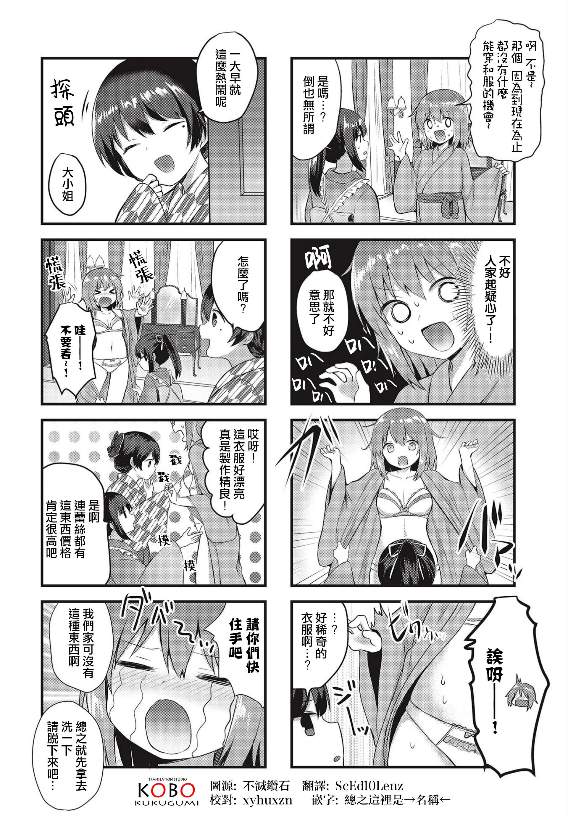 Tsumugu Otome to Taishou no Tsuki April 14, 1921 第2页