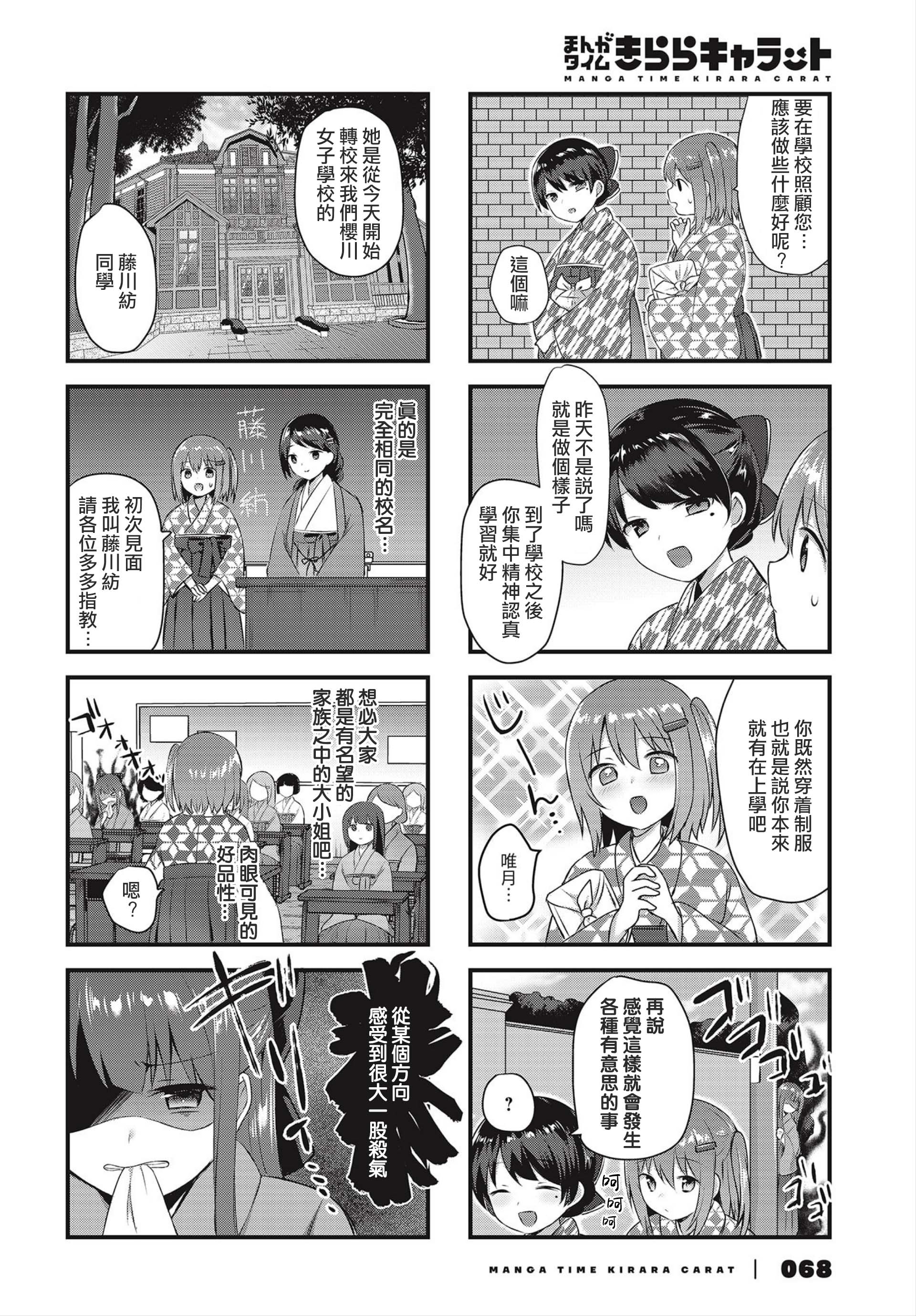 Tsumugu Otome to Taishou no Tsuki April 14, 1921 第3页