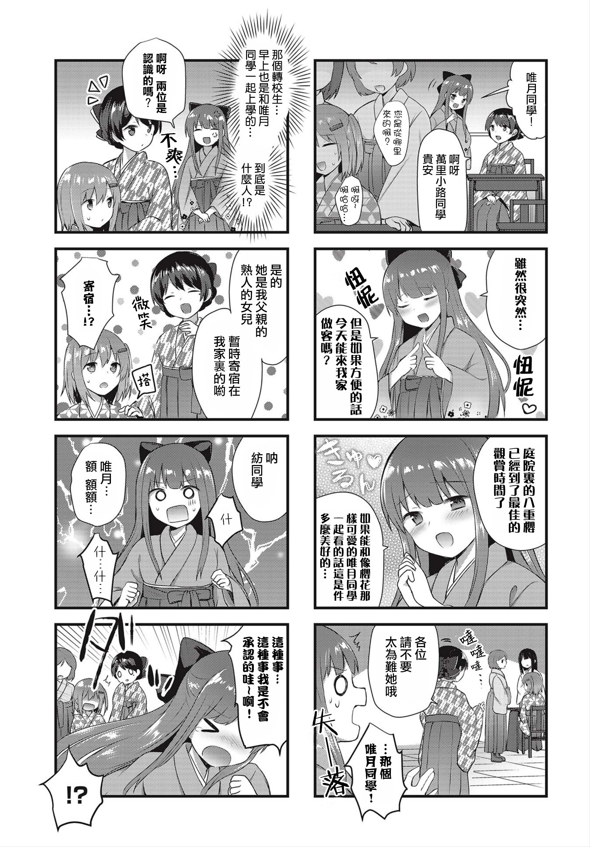 Tsumugu Otome to Taishou no Tsuki April 14, 1921 第5页
