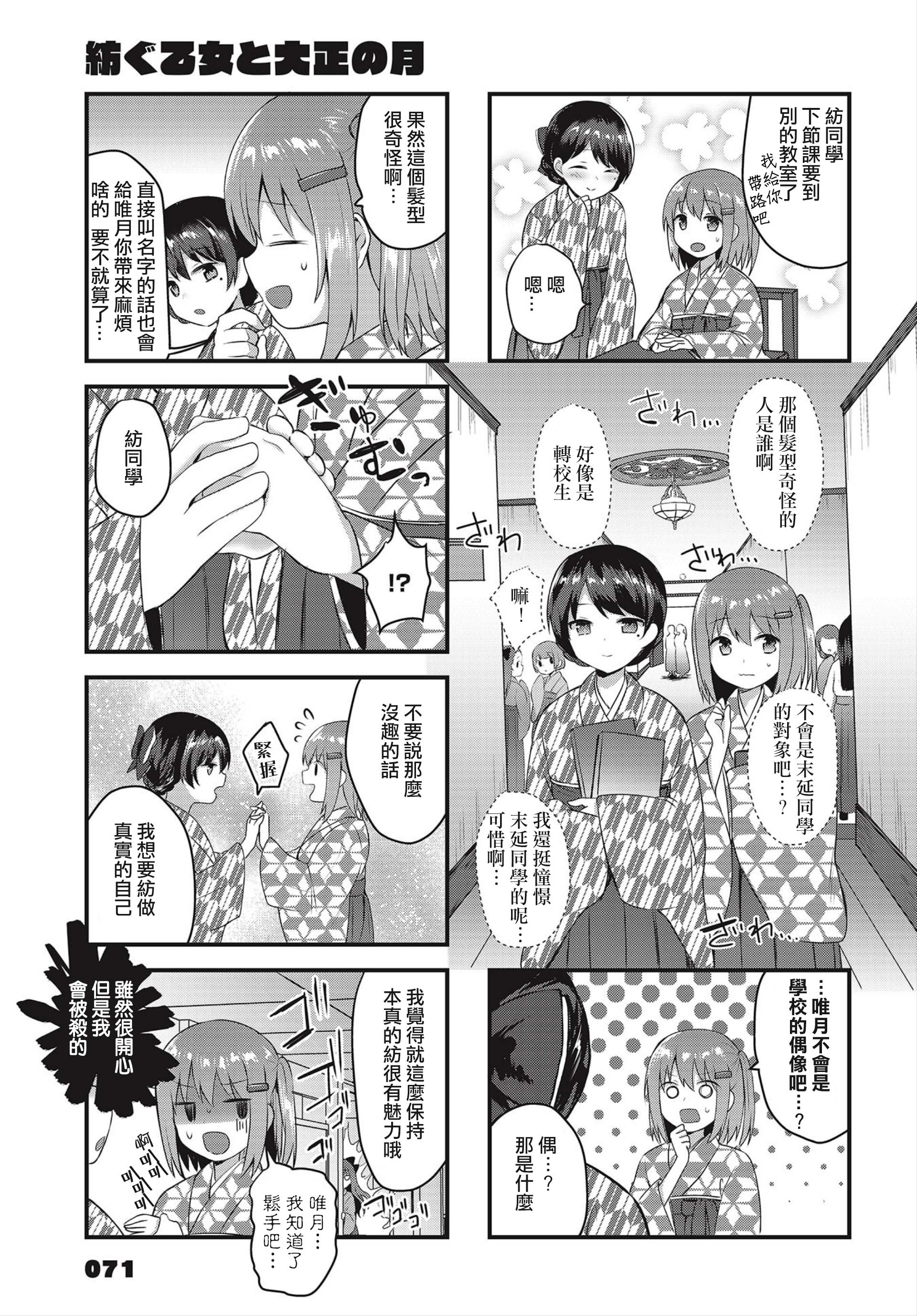 Tsumugu Otome to Taishou no Tsuki April 14, 1921 第7页