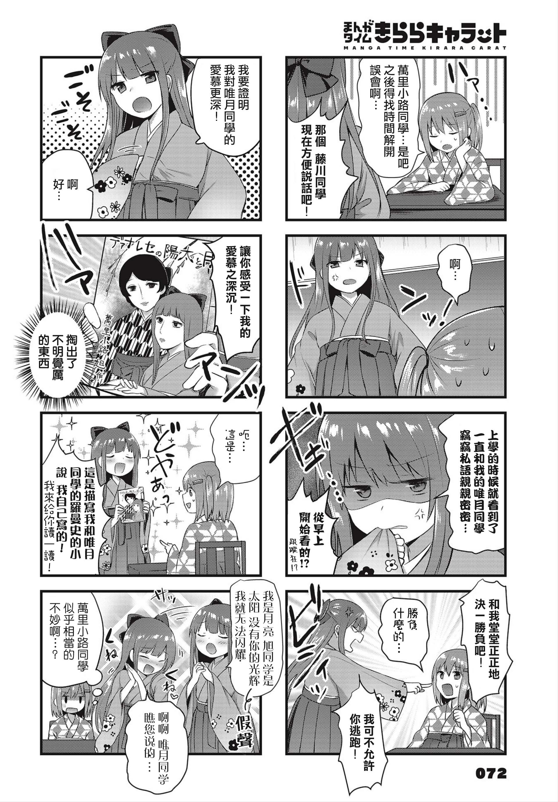Tsumugu Otome to Taishou no Tsuki April 14, 1921 第8页