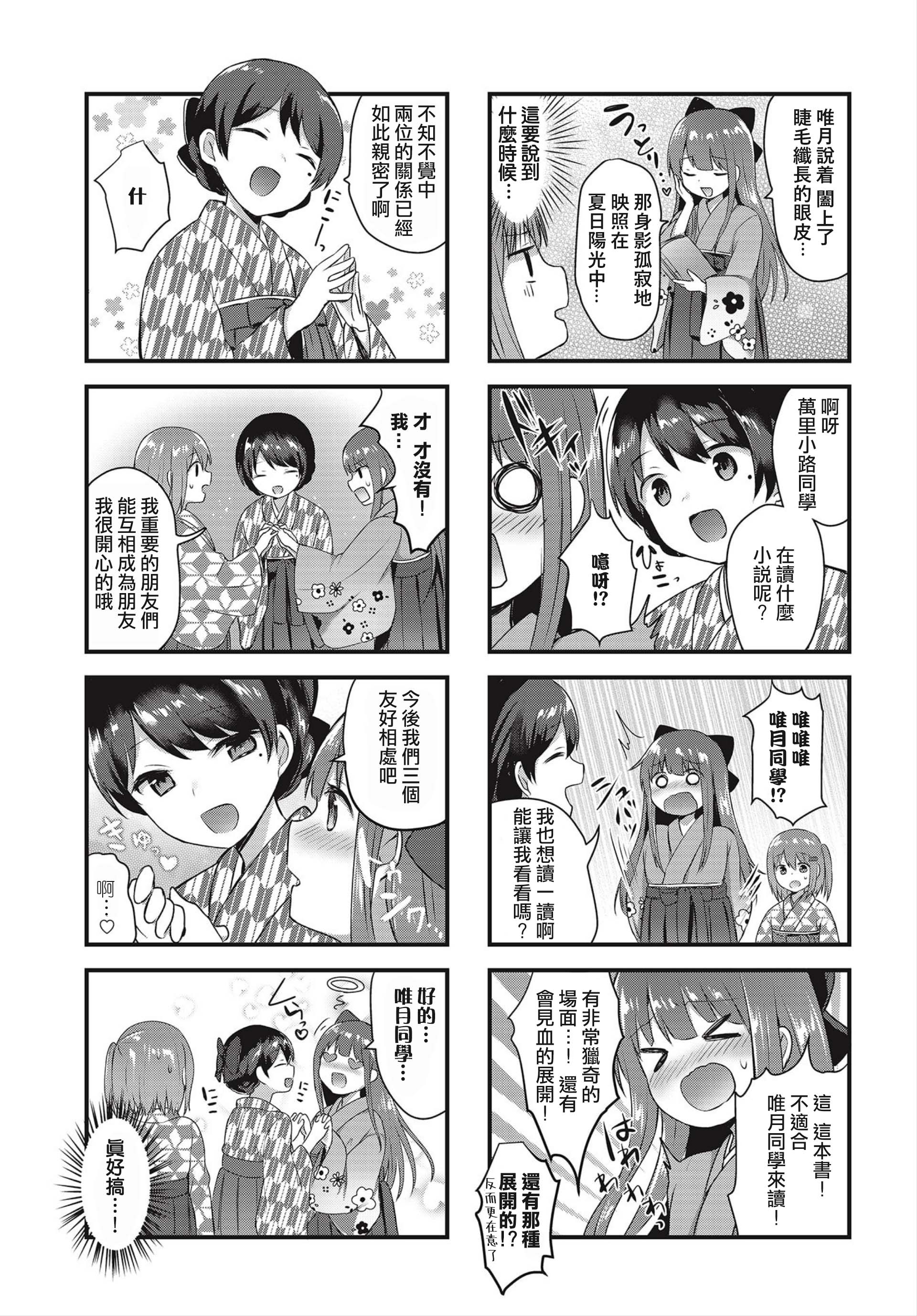 Tsumugu Otome to Taishou no Tsuki April 14, 1921 第9页