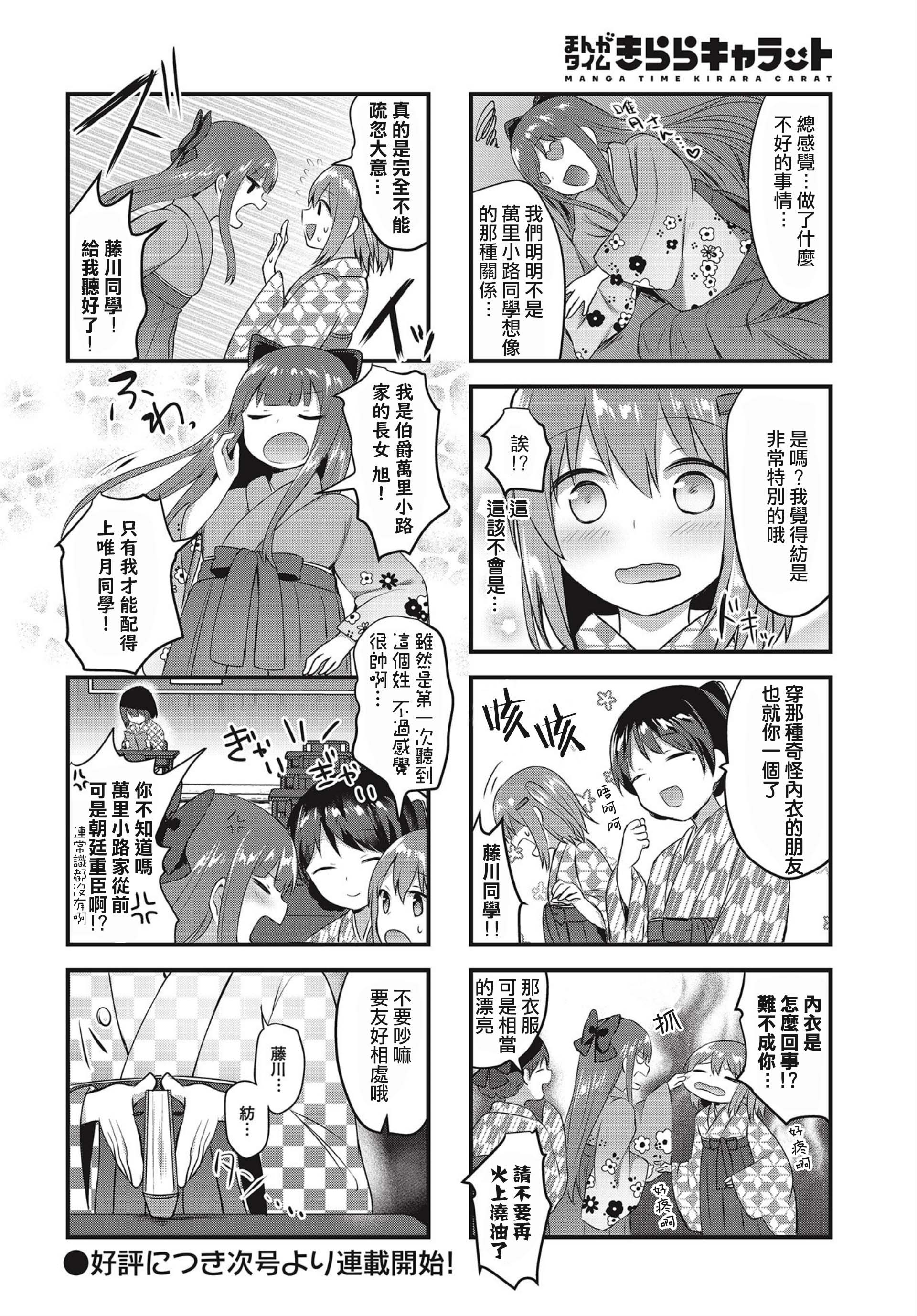 Tsumugu Otome to Taishou no Tsuki April 14, 1921 第10页