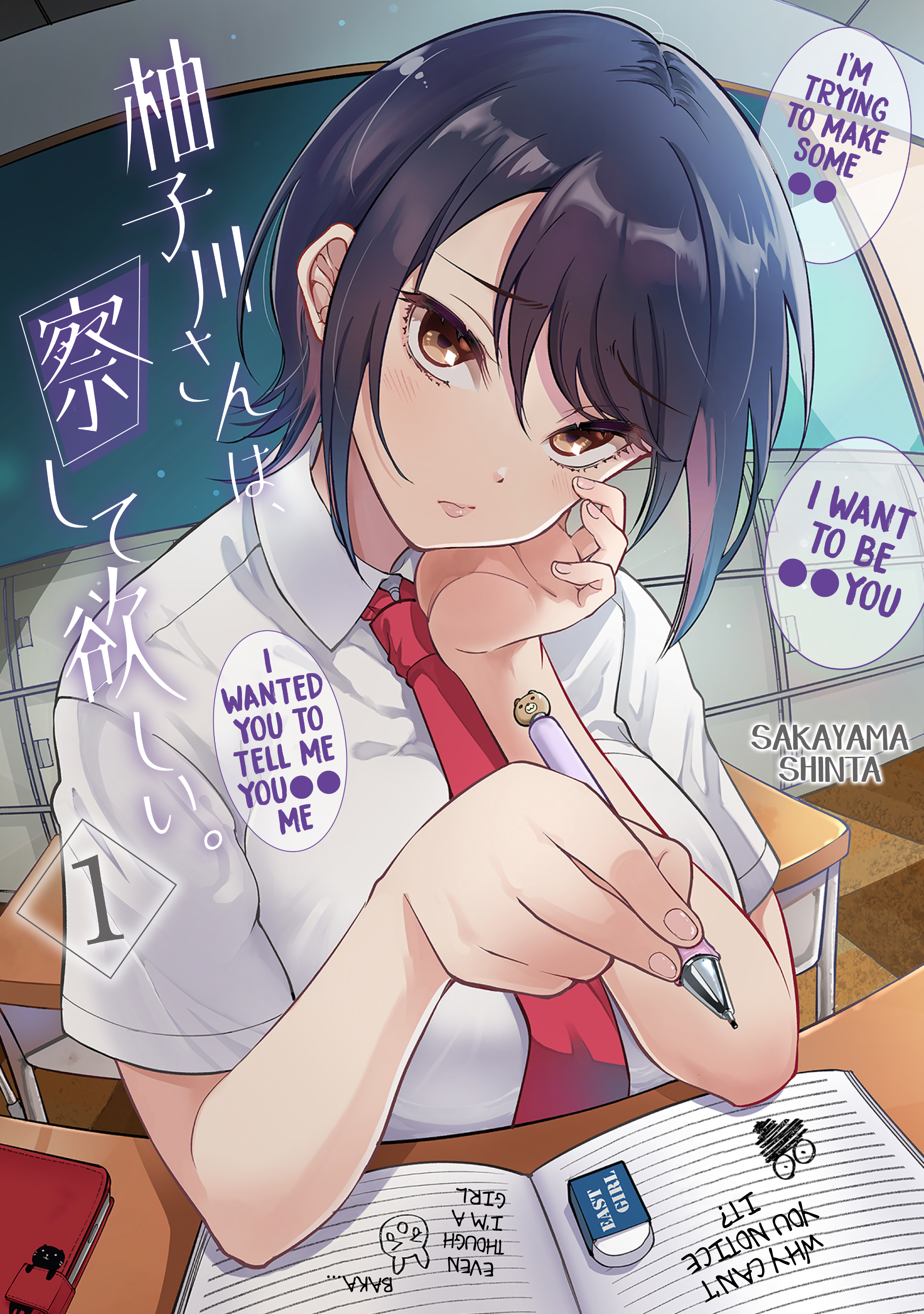 Yuzukawa-san wa, Sasshite Hoshii. 第1页