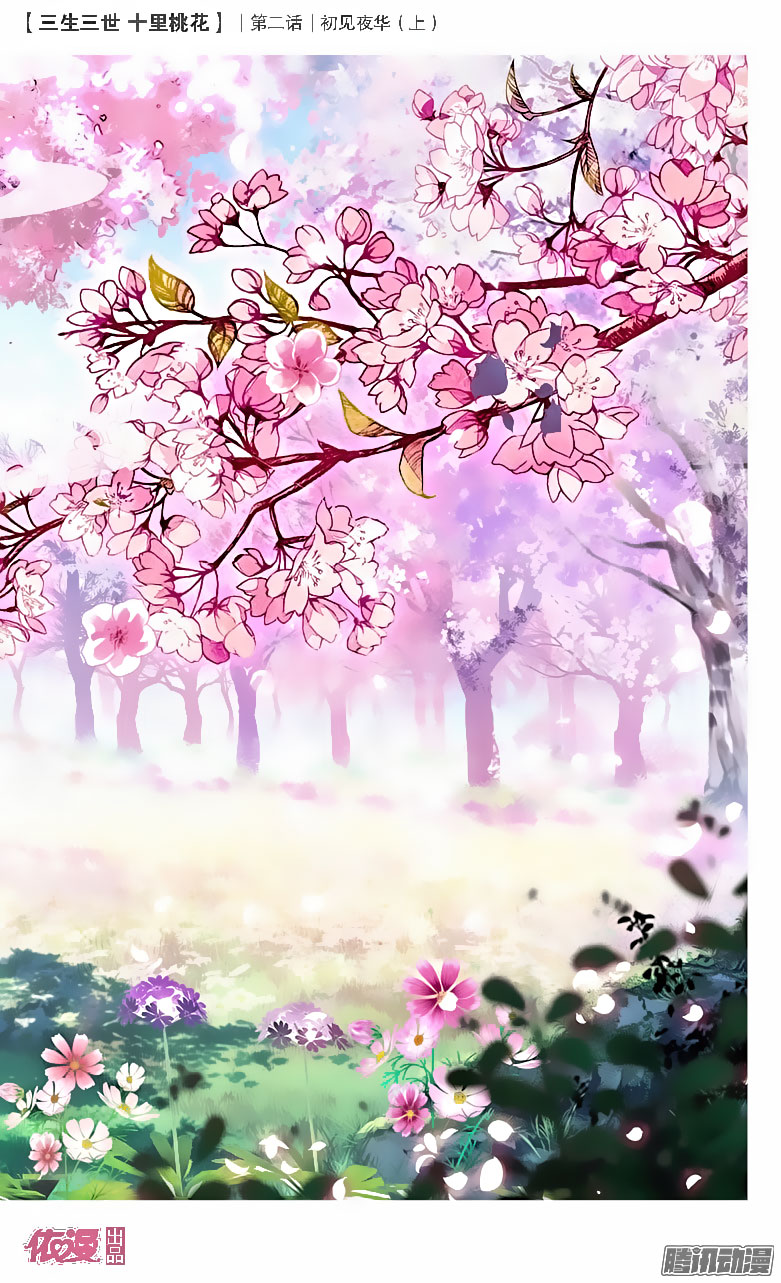 Ten Miles of Peach Blossoms Ch. 2 第4页