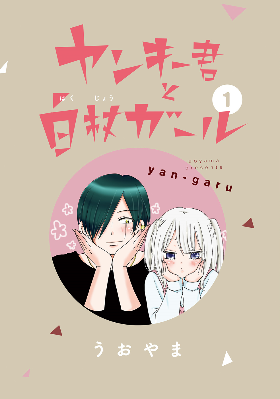 Yankee-kun to Hakujou Girl Встреча 第2页
