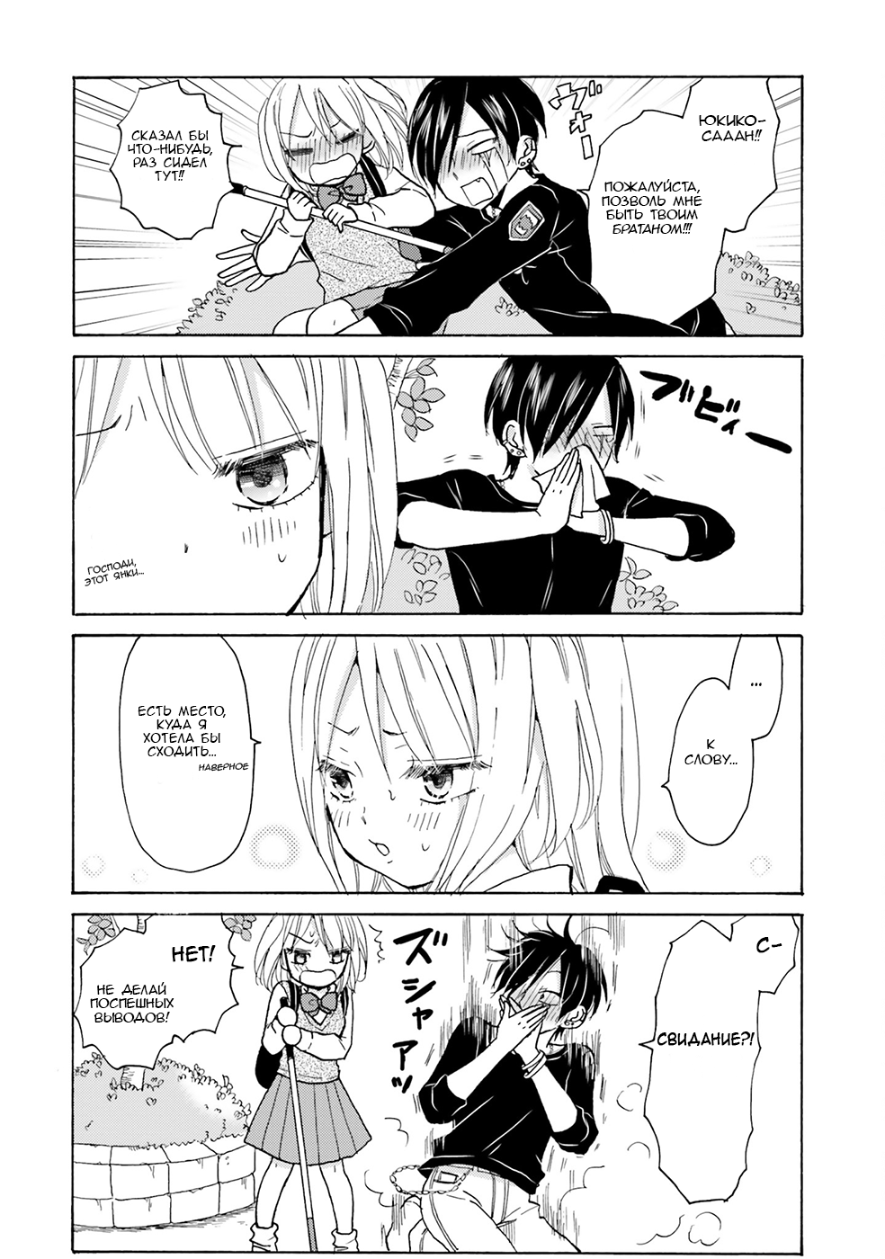 Yankee-kun to Hakujou Girl Встреча 第13页
