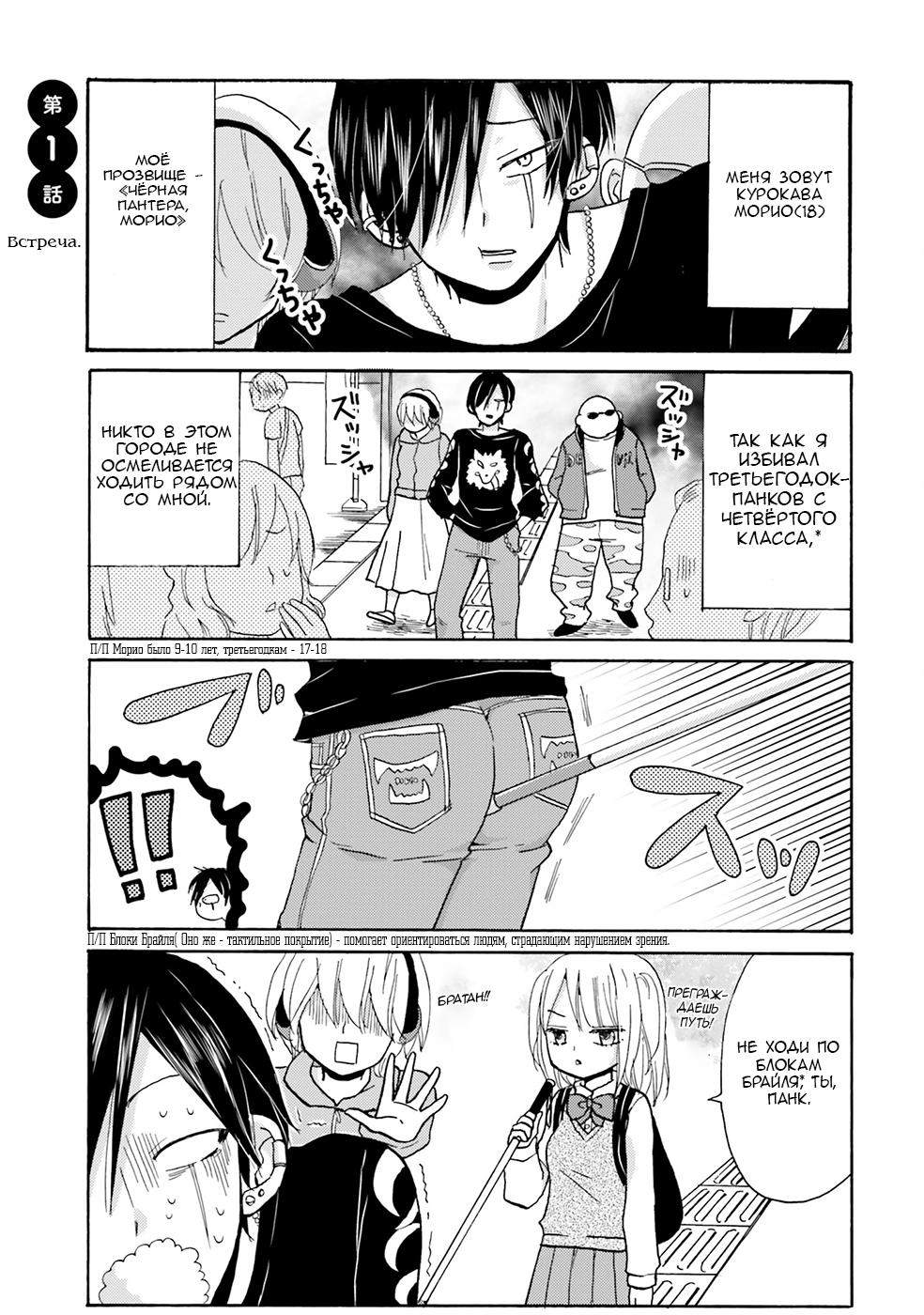 Yankee-kun to Hakujou Girl Встреча 第6页