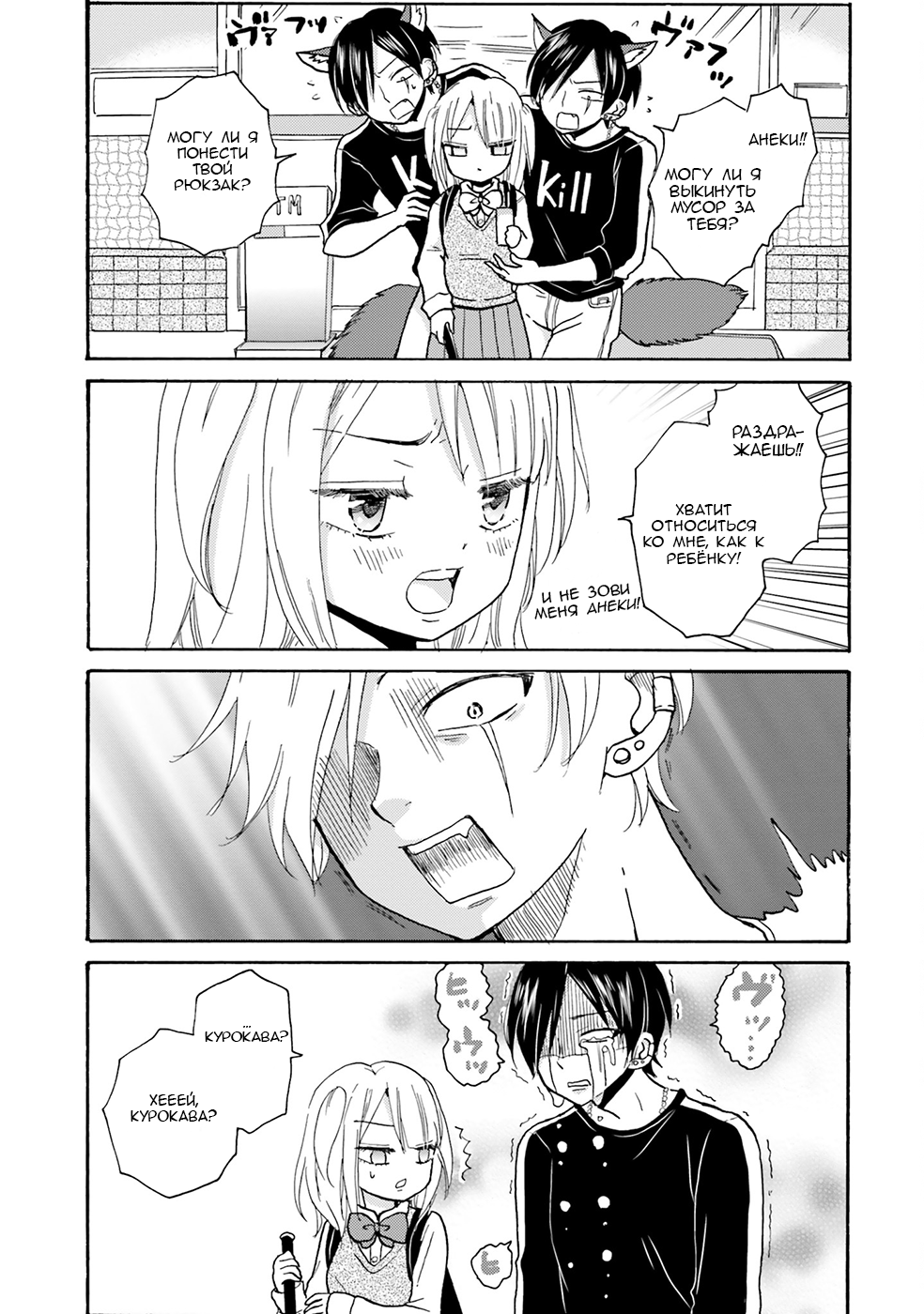 Yankee-kun to Hakujou Girl Встреча 第10页