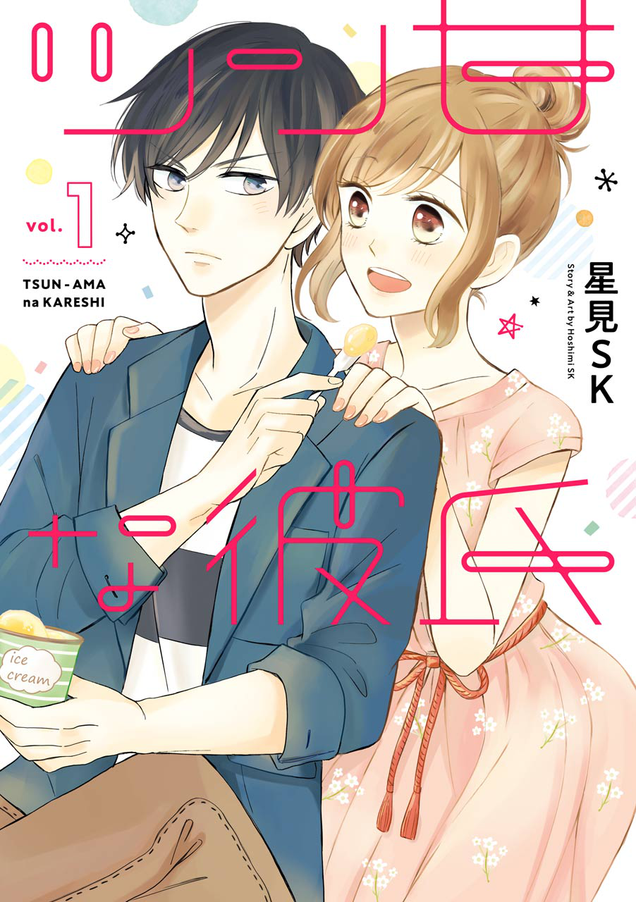 Sweet & Tart Boyfriend 第1页