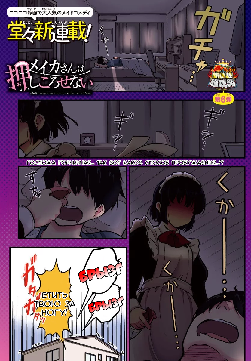 Meika-san wa Oshikorosenai Мейка-сан и омлет 第1页