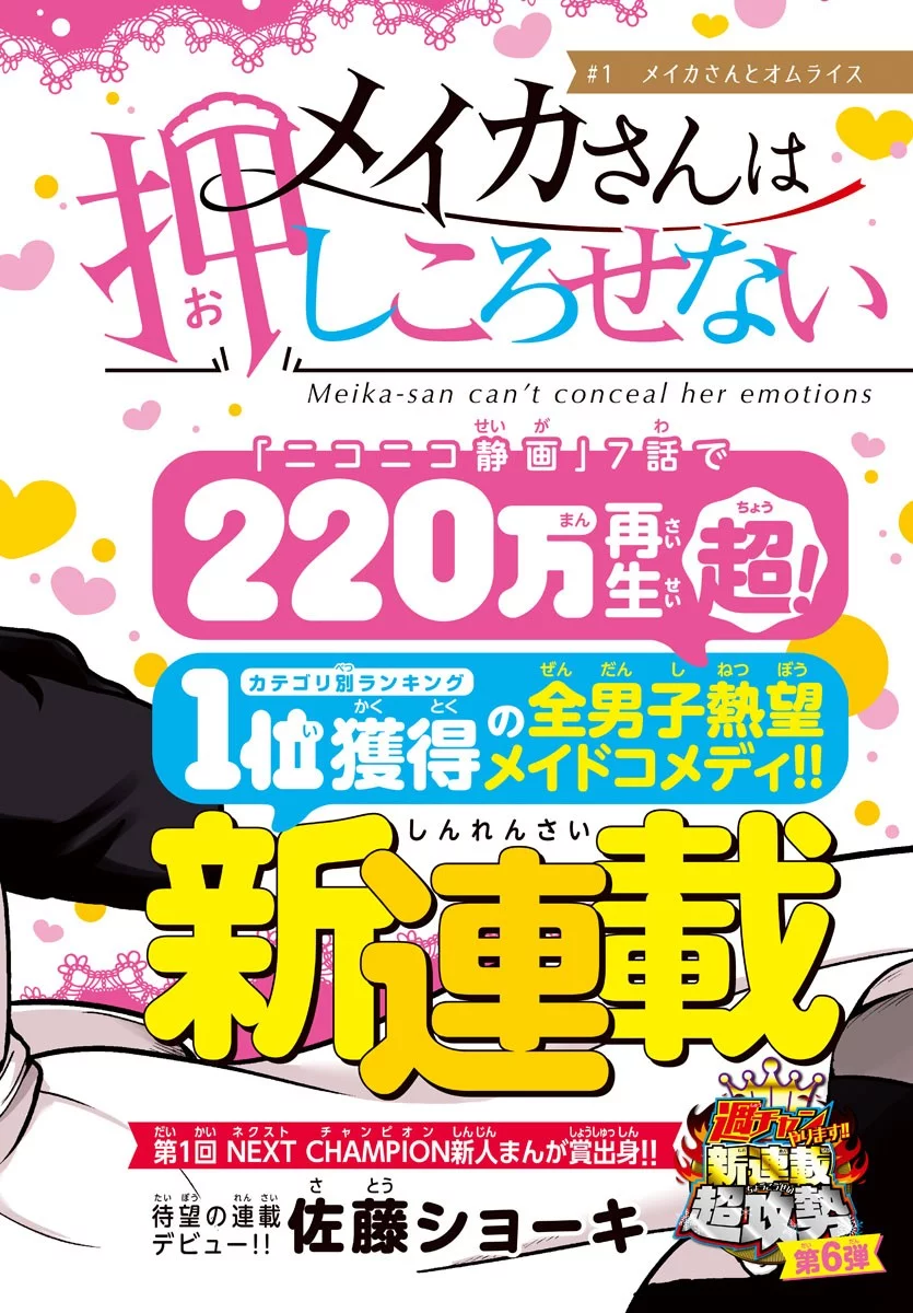 Meika-san wa Oshikorosenai Мейка-сан и омлет 第2页
