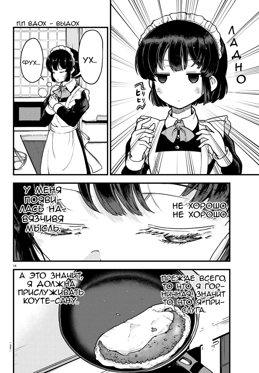 Meika-san wa Oshikorosenai Мейка-сан и омлет 第17页
