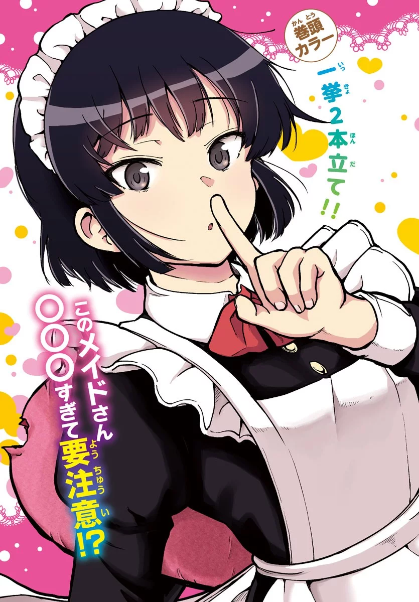 Meika-san wa Oshikorosenai Мейка-сан и омлет 第3页