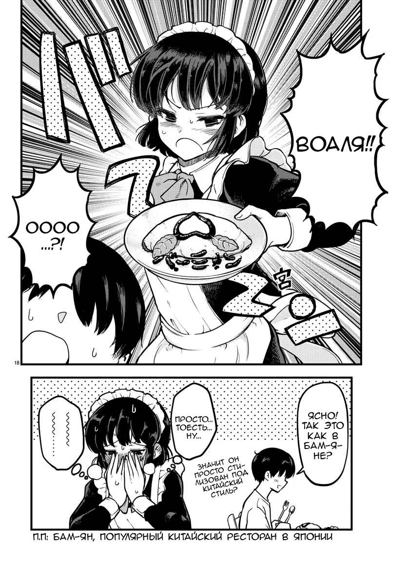Meika-san wa Oshikorosenai Мейка-сан и омлет 第21页