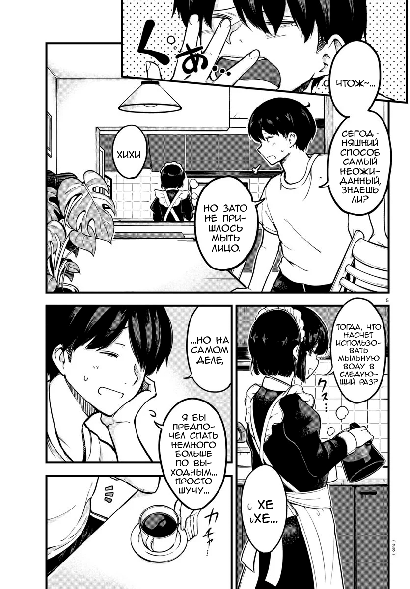 Meika-san wa Oshikorosenai Мейка-сан и омлет 第8页