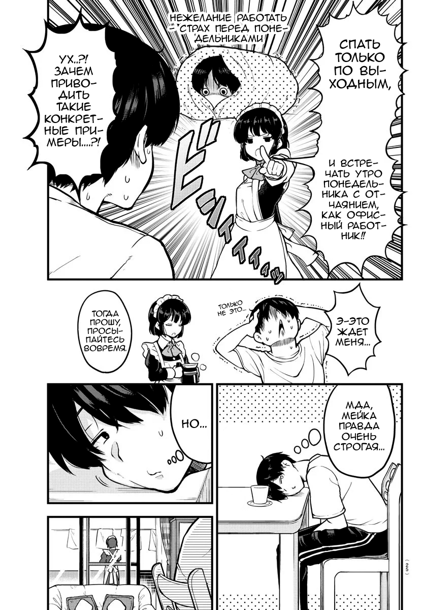 Meika-san wa Oshikorosenai Мейка-сан и омлет 第10页