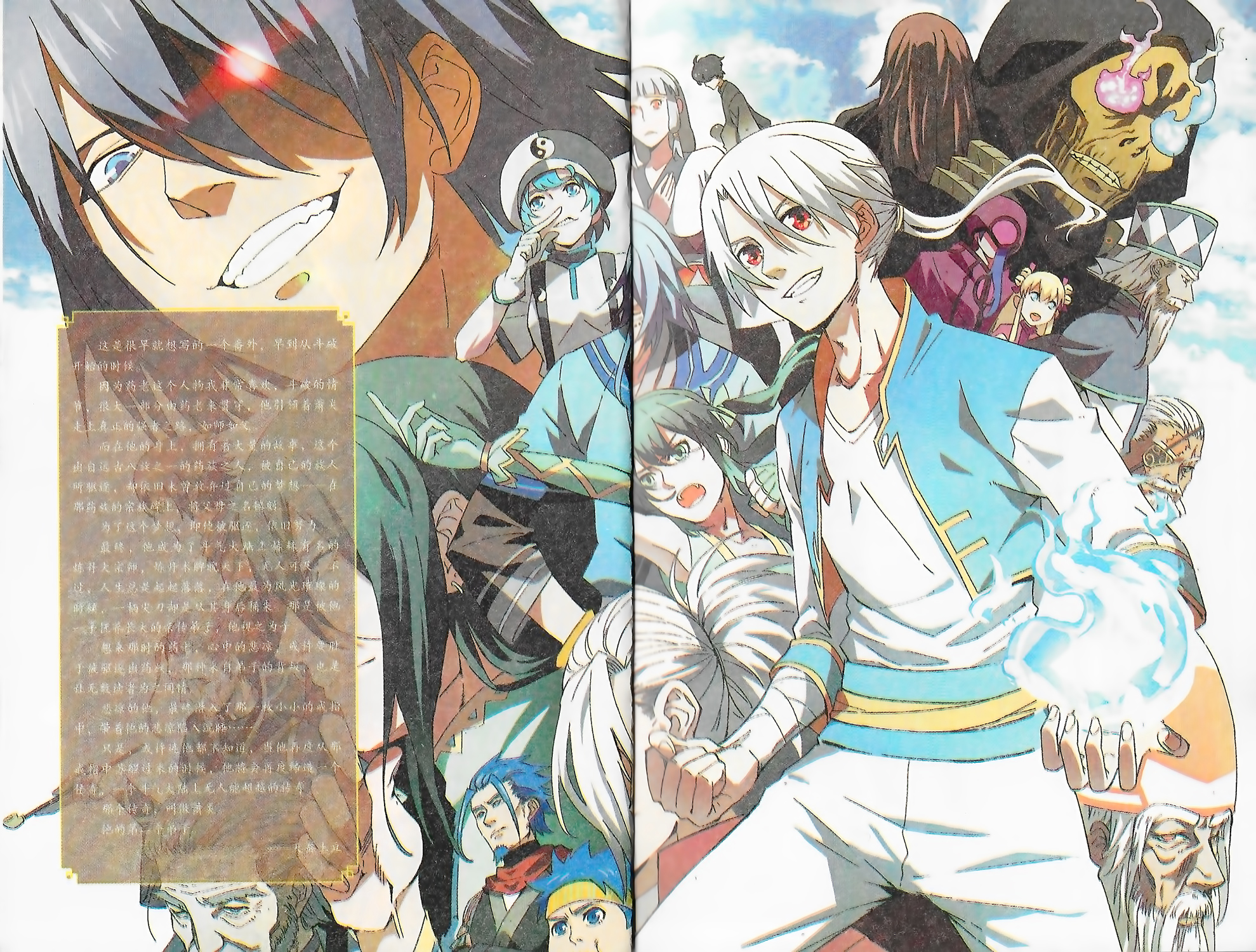 The Heavenly Battle: The Legend of Yao Chen 第7页