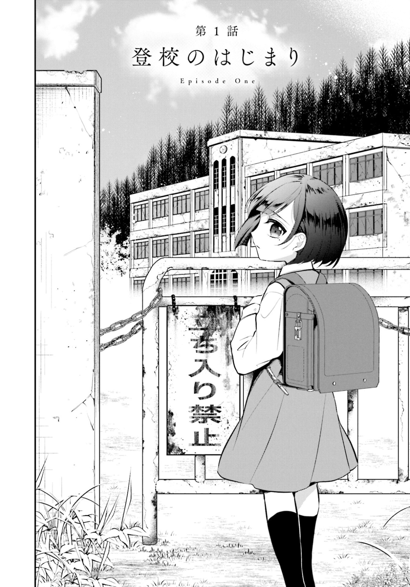 Saihate no Tomodachi Awal Masuk Sekolah 第5页