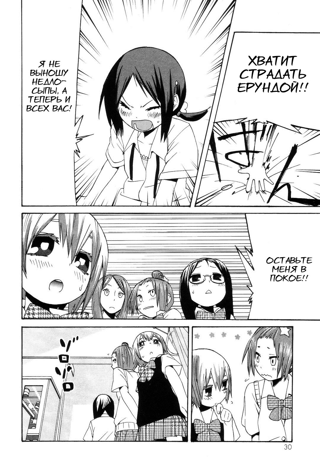 Sekai Seifuku Sekirara Jogakkan Vol. 1 Ch. 2 第11页