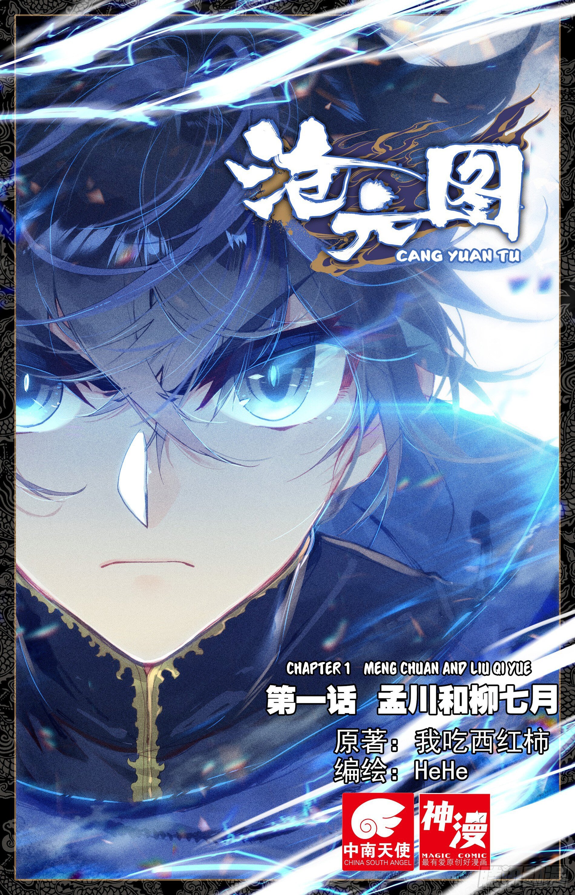 Azure Legacy Meng Chuan and Liu Qi Yue 第2页