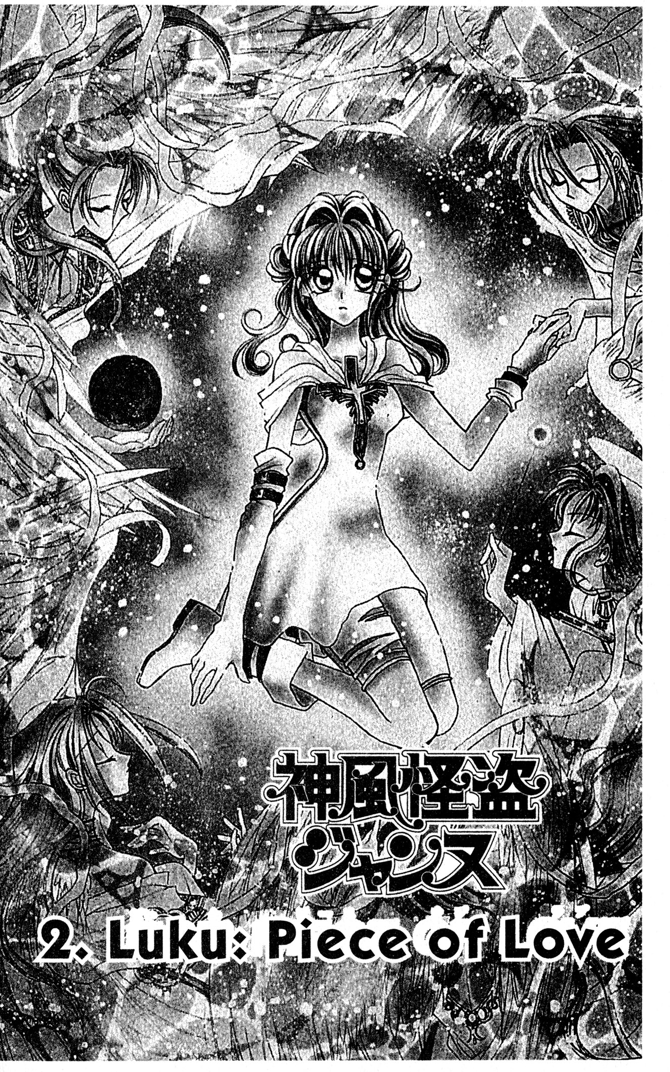 Kamikaze Kaitou Jeanne Piece of Love 第1页