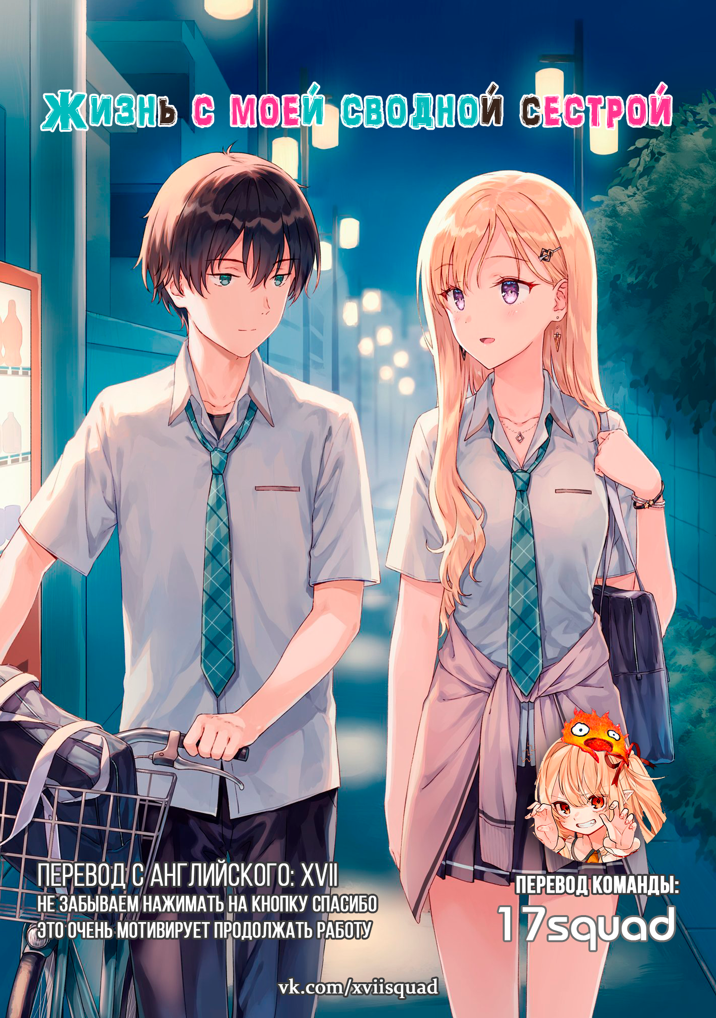 Days with My Stepsister Глава 1.1 第17页