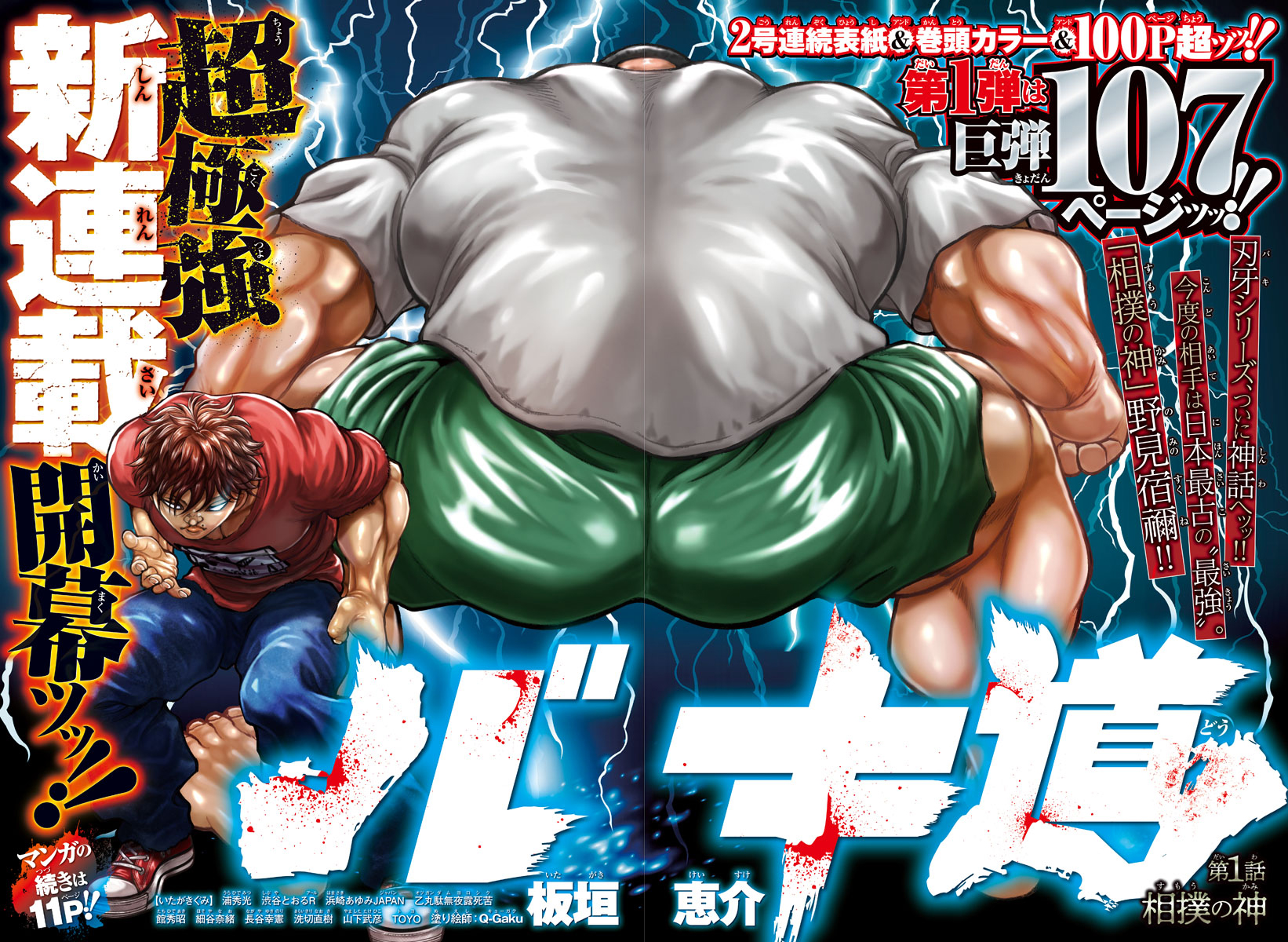 Bakidou اله السومو 第3页