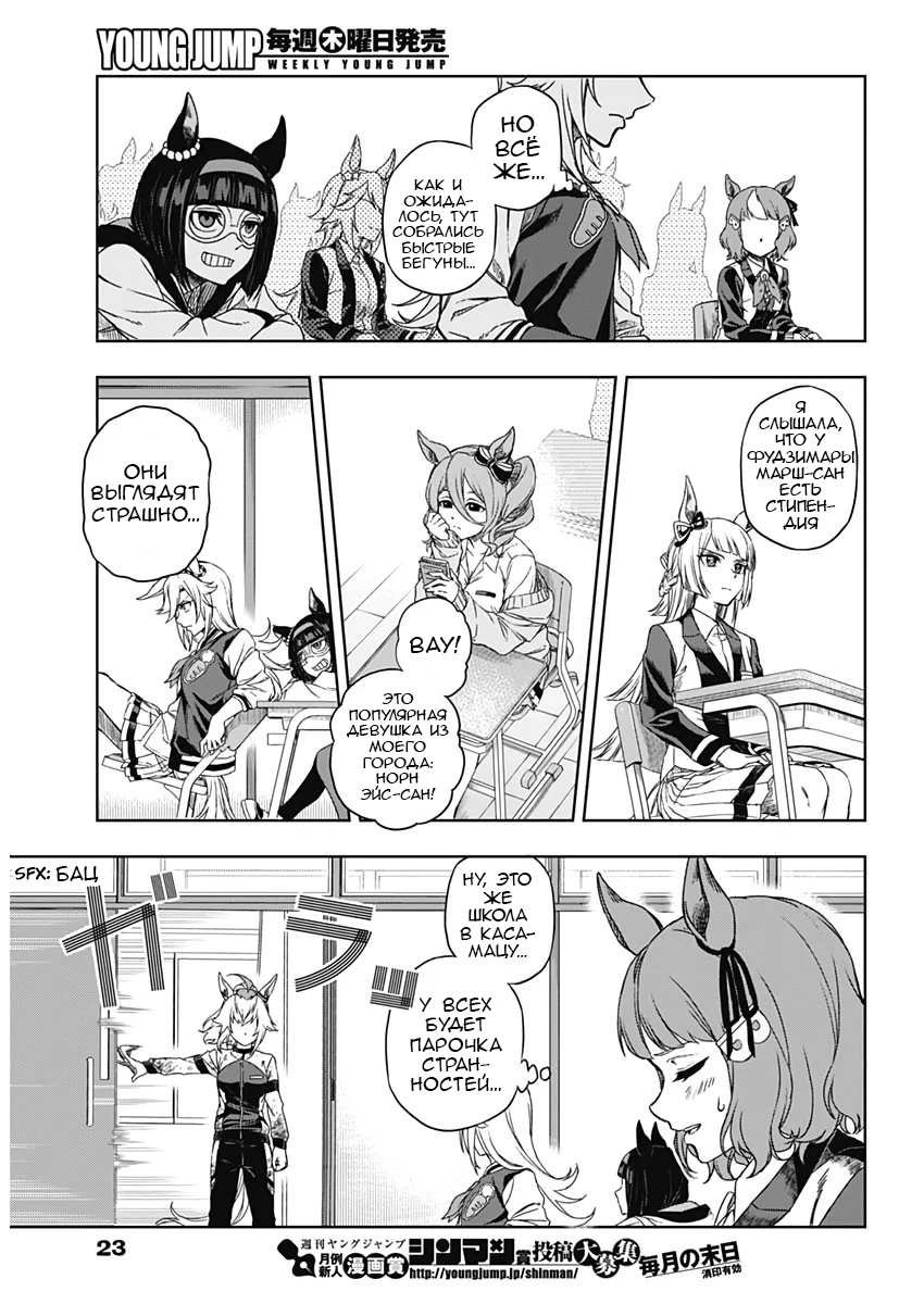 Uma Musume - Cinderella Gray Прямо здесь 第15页