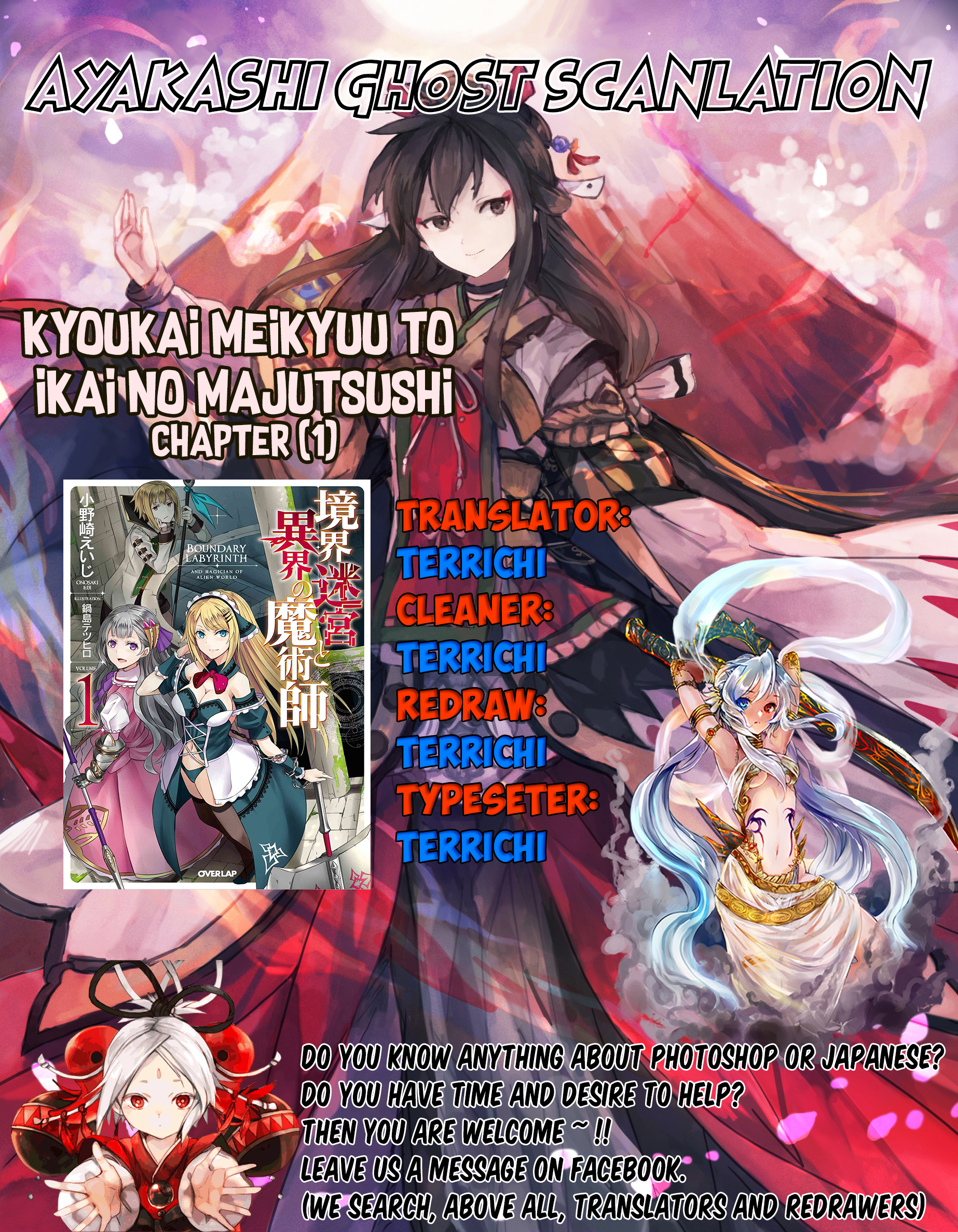 Kyoukai Meikyuu to Ikai no Majutsushi 第1页
