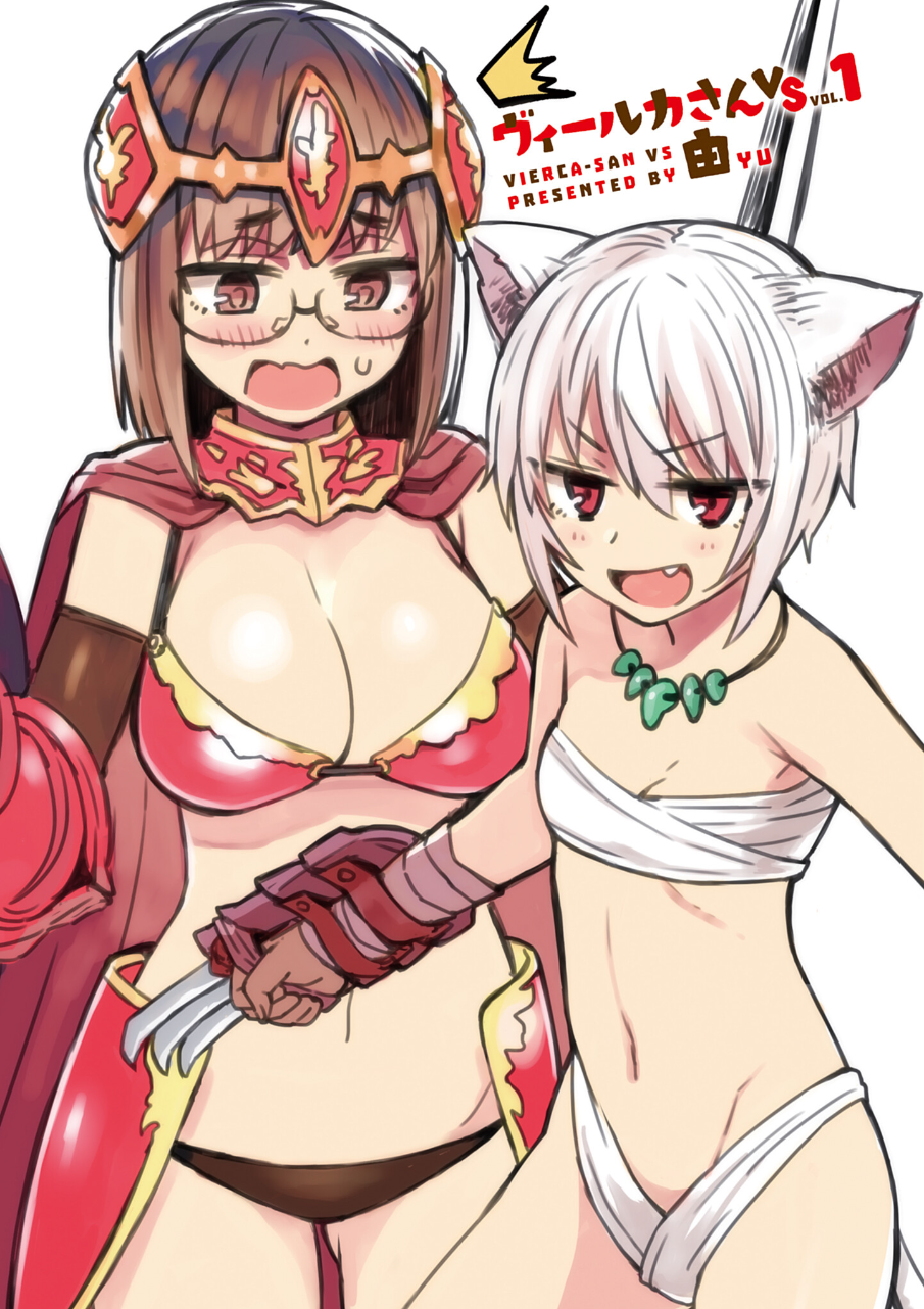 Vierca-san VS VS Hamburg Steak 第3页