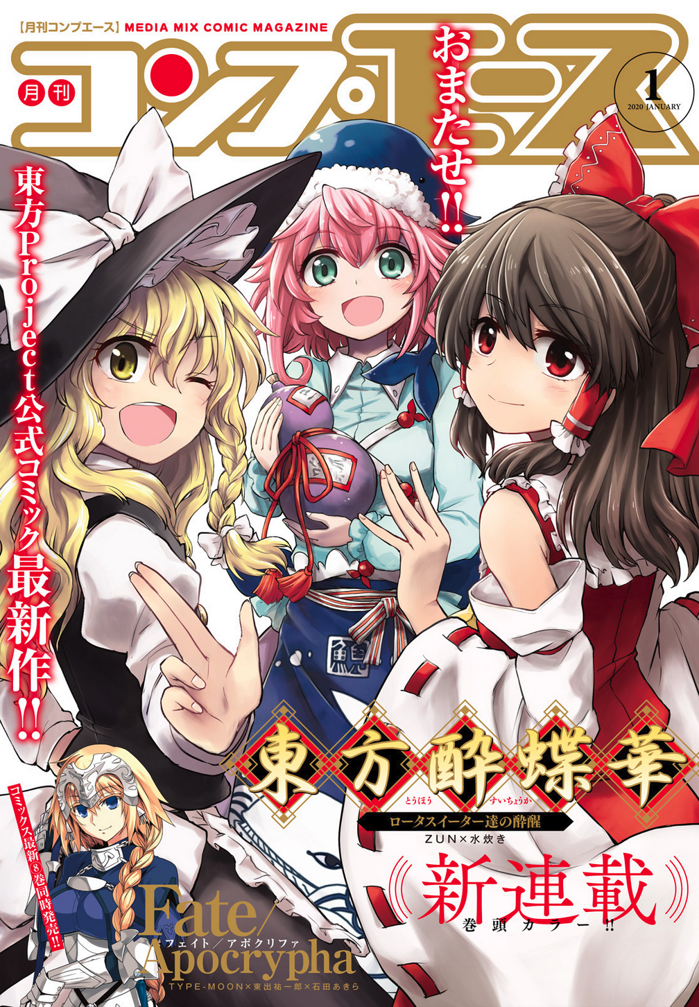 Touhou Suichouka: Lotus Eater-tachi no Suisei Пьяницы вечера не помнят. Часть 1 第1页