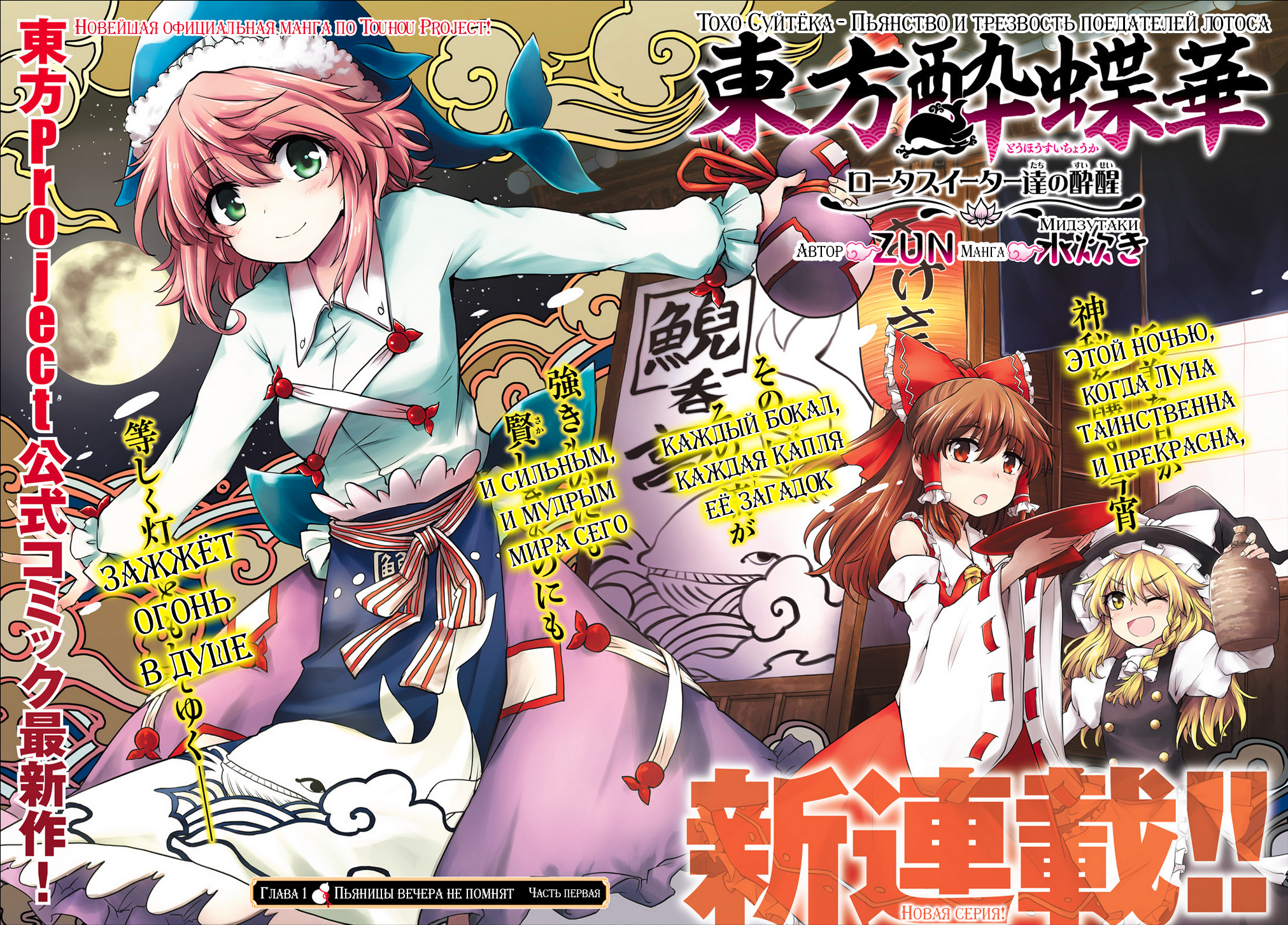 Touhou Suichouka: Lotus Eater-tachi no Suisei Пьяницы вечера не помнят. Часть 1 第2页