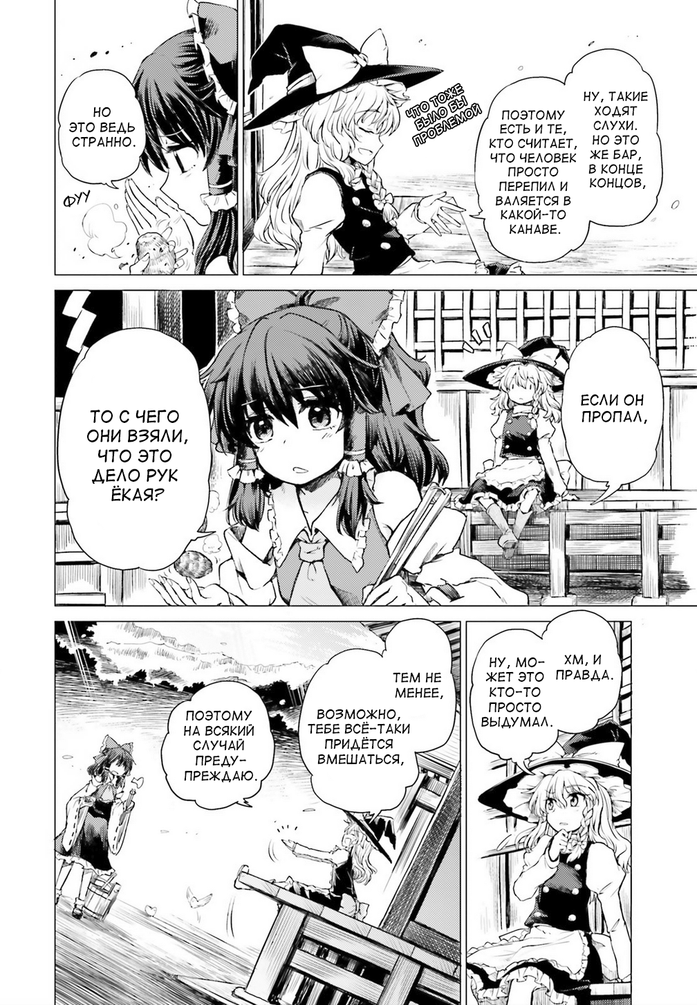 Touhou Suichouka: Lotus Eater-tachi no Suisei Пьяницы вечера не помнят. Часть 1 第11页