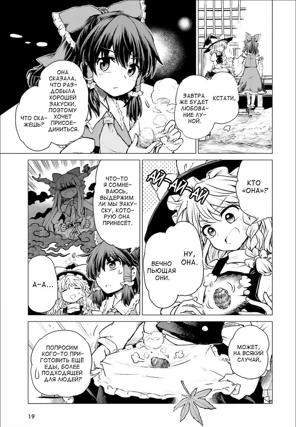 Touhou Suichouka: Lotus Eater-tachi no Suisei Пьяницы вечера не помнят. Часть 1 第12页