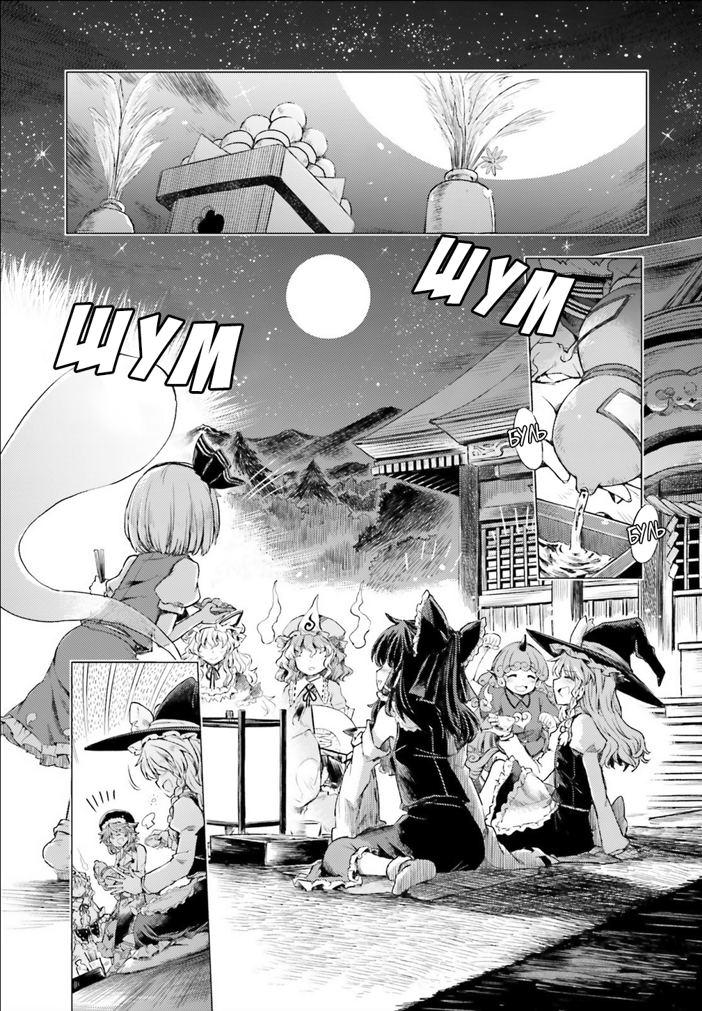 Touhou Suichouka: Lotus Eater-tachi no Suisei Пьяницы вечера не помнят. Часть 1 第14页