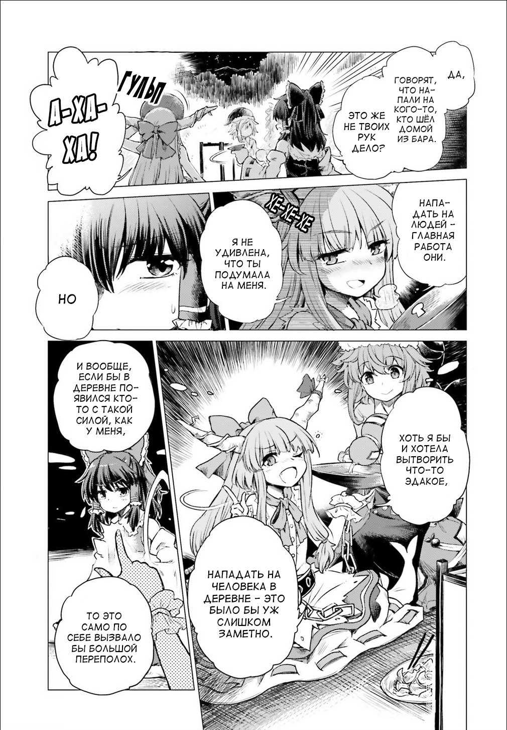 Touhou Suichouka: Lotus Eater-tachi no Suisei Пьяницы вечера не помнят. Часть 1 第16页
