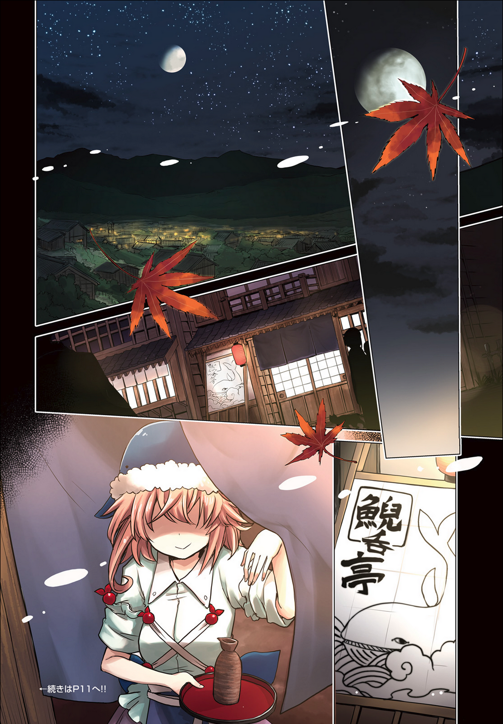 Touhou Suichouka: Lotus Eater-tachi no Suisei Пьяницы вечера не помнят. Часть 1 第3页