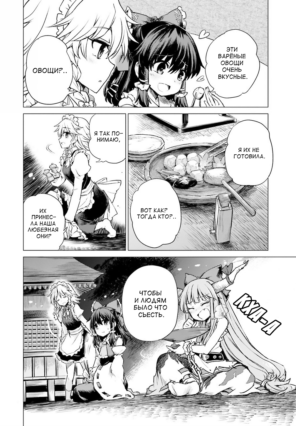 Touhou Suichouka: Lotus Eater-tachi no Suisei Пьяницы вечера не помнят. Часть 1 第21页