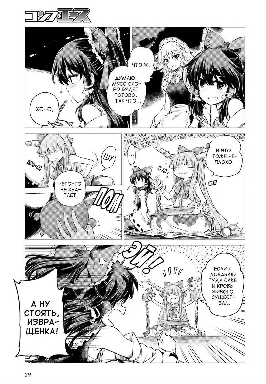 Touhou Suichouka: Lotus Eater-tachi no Suisei Пьяницы вечера не помнят. Часть 1 第22页