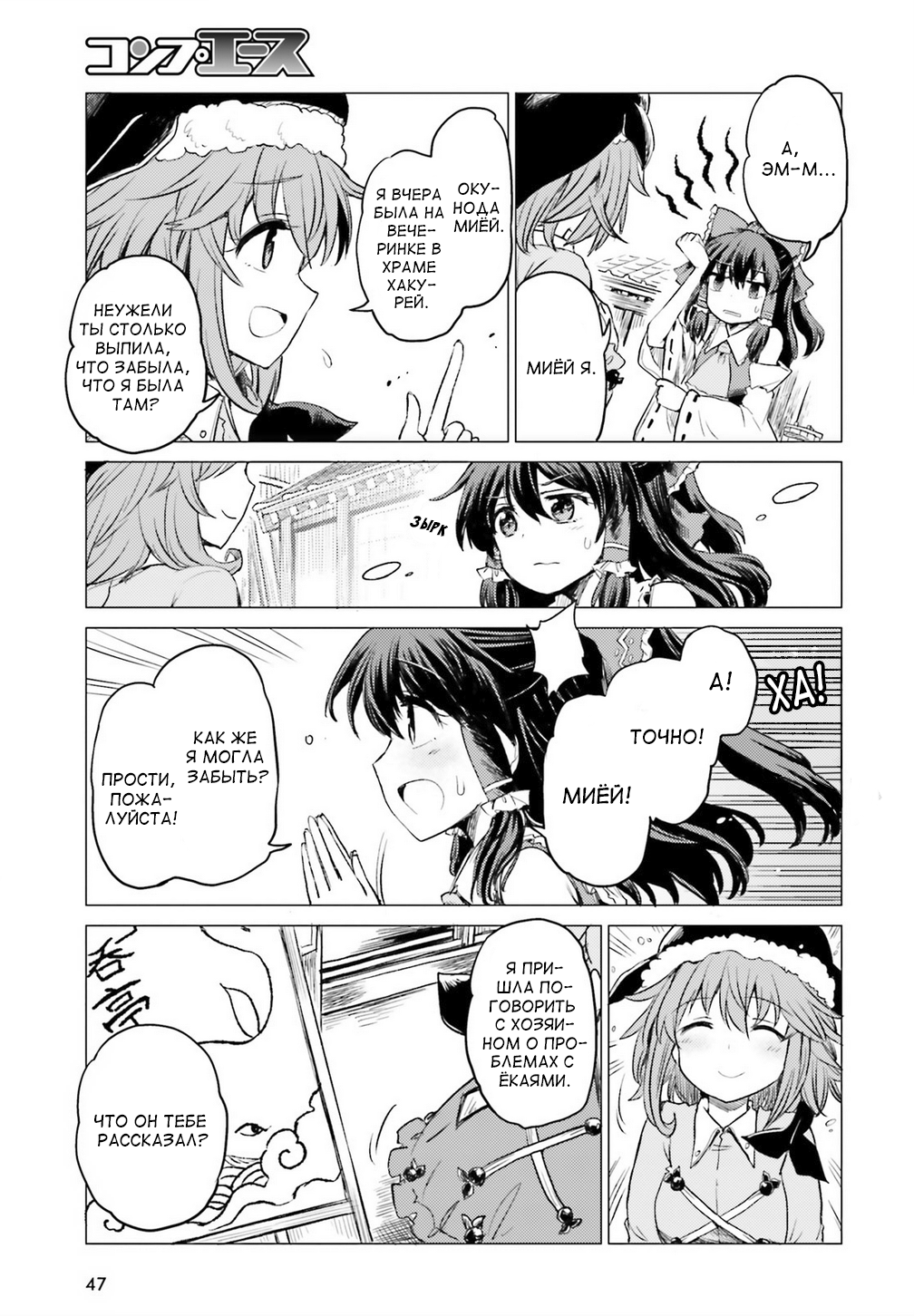 Touhou Suichouka: Lotus Eater-tachi no Suisei Пьяницы вечера не помнят. Часть 1 第39页