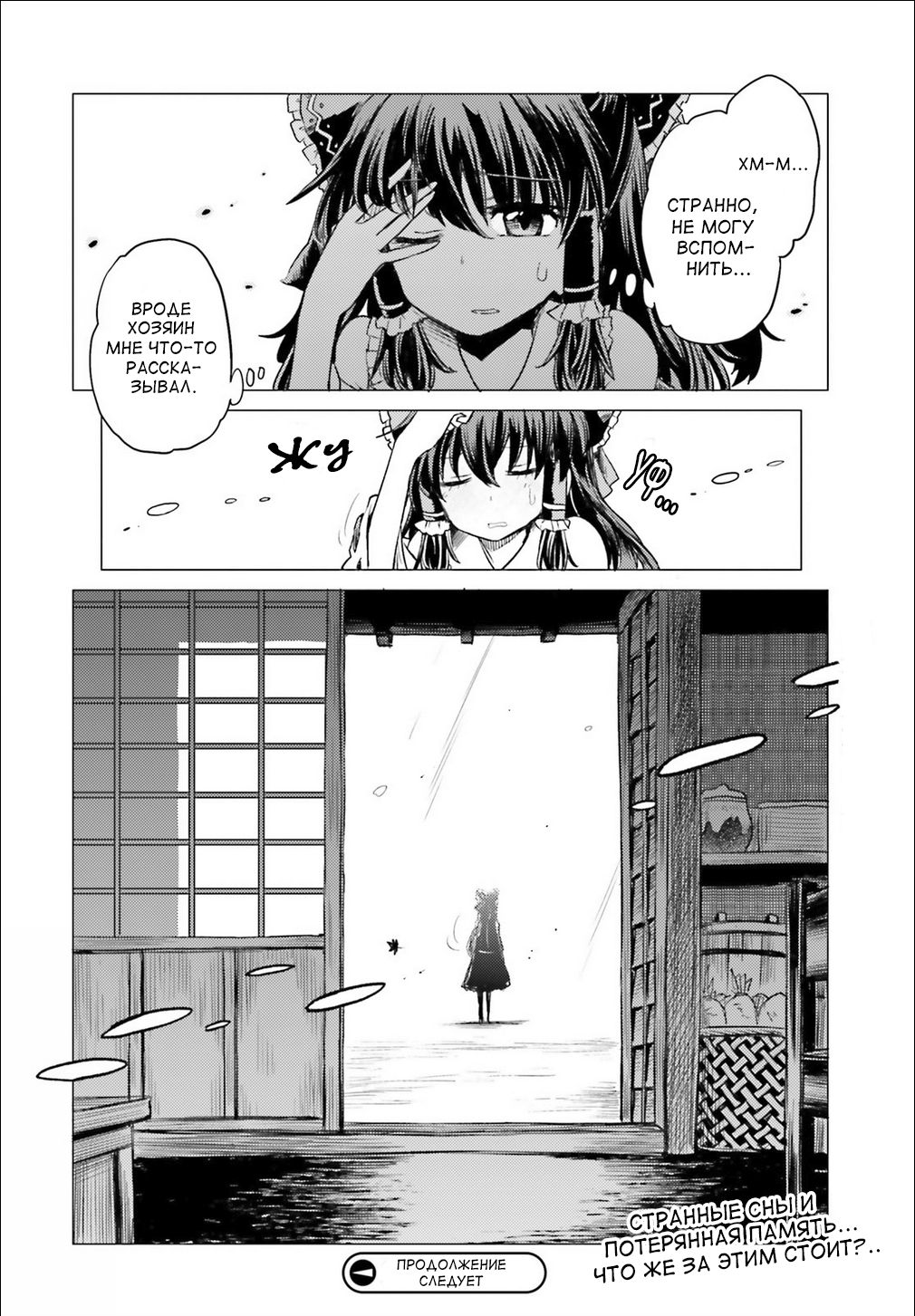 Touhou Suichouka: Lotus Eater-tachi no Suisei Пьяницы вечера не помнят. Часть 1 第44页