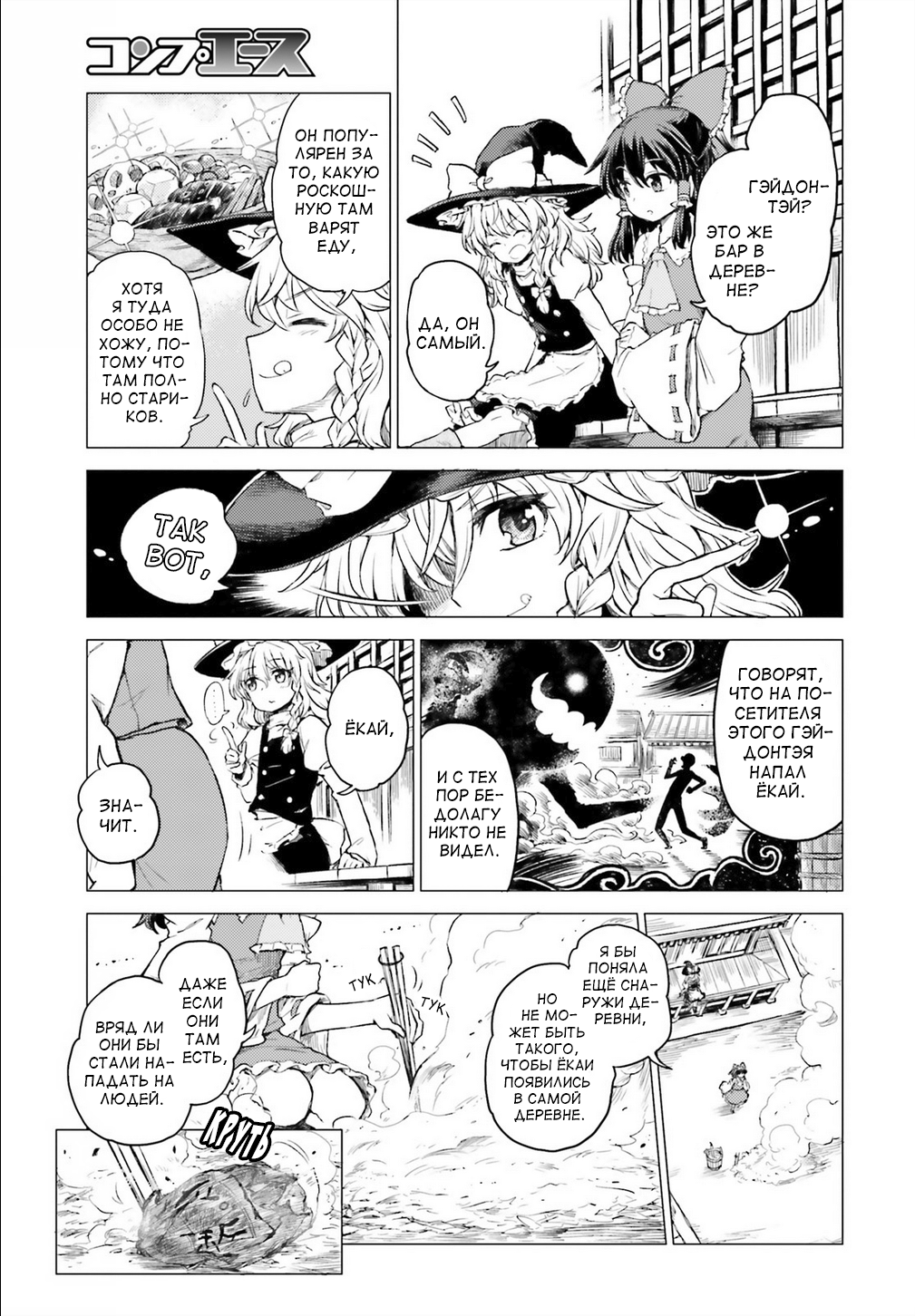 Touhou Suichouka: Lotus Eater-tachi no Suisei Пьяницы вечера не помнят. Часть 1 第10页