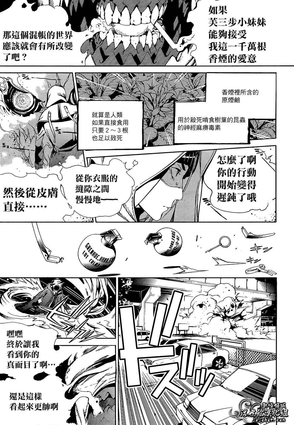 BiORG TRiNiTY bug.3 第35页