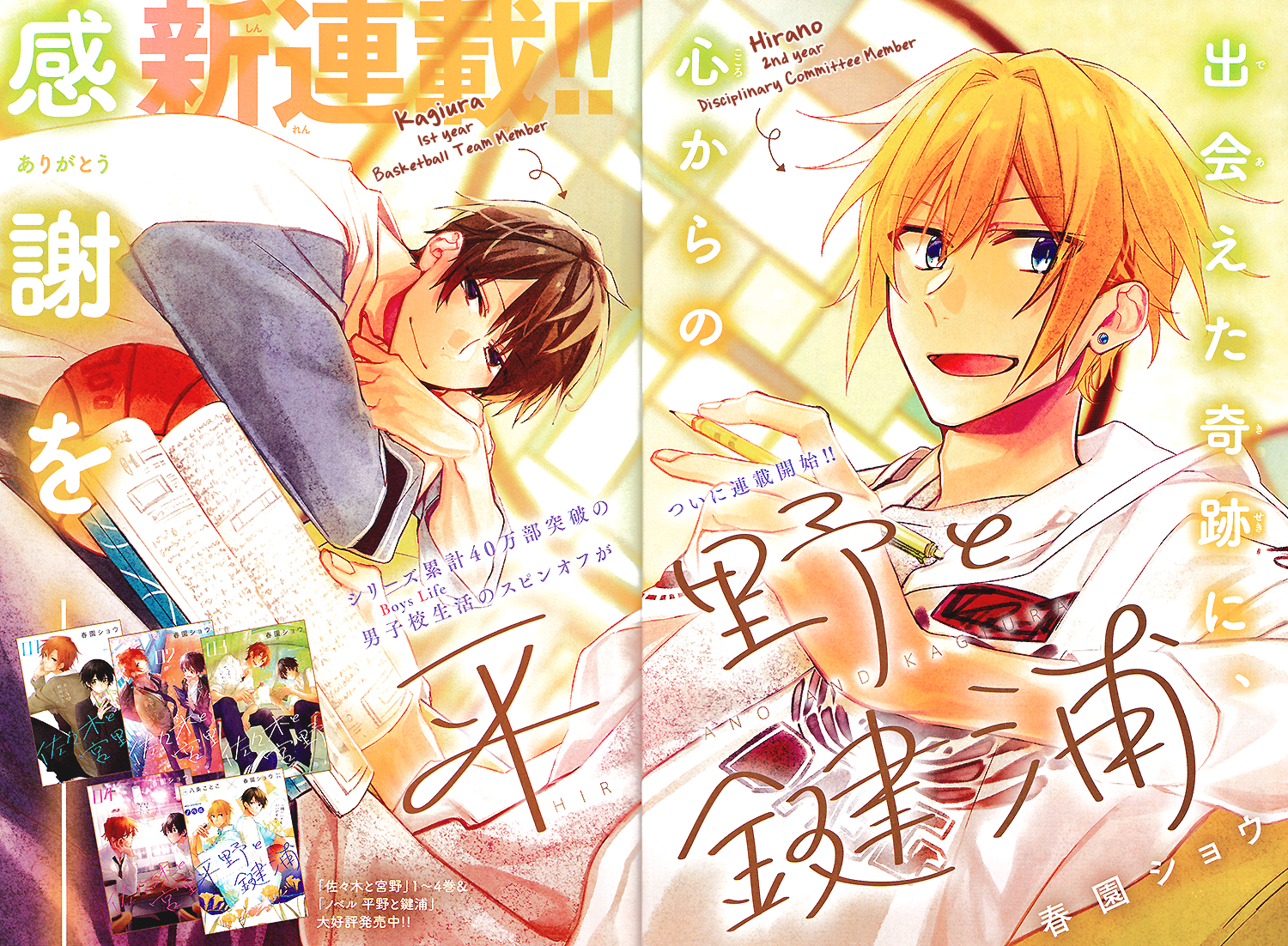 Hirano to Kagiura 第4页