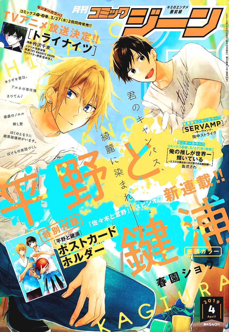 Hirano to Kagiura 第6页
